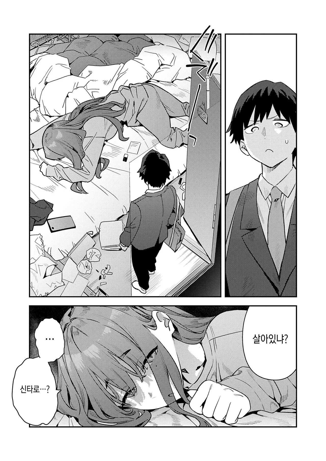 Bousou! Hikikomori Deka Osananajimi page 2 full