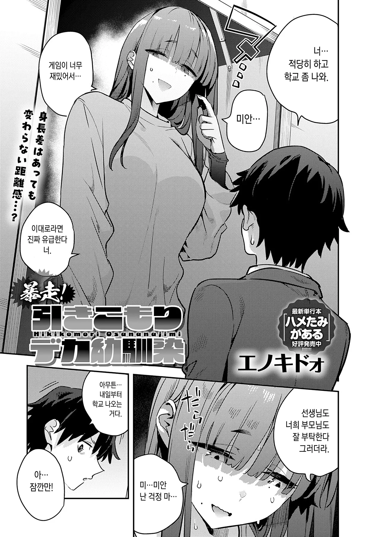 Bousou! Hikikomori Deka Osananajimi page 3 full