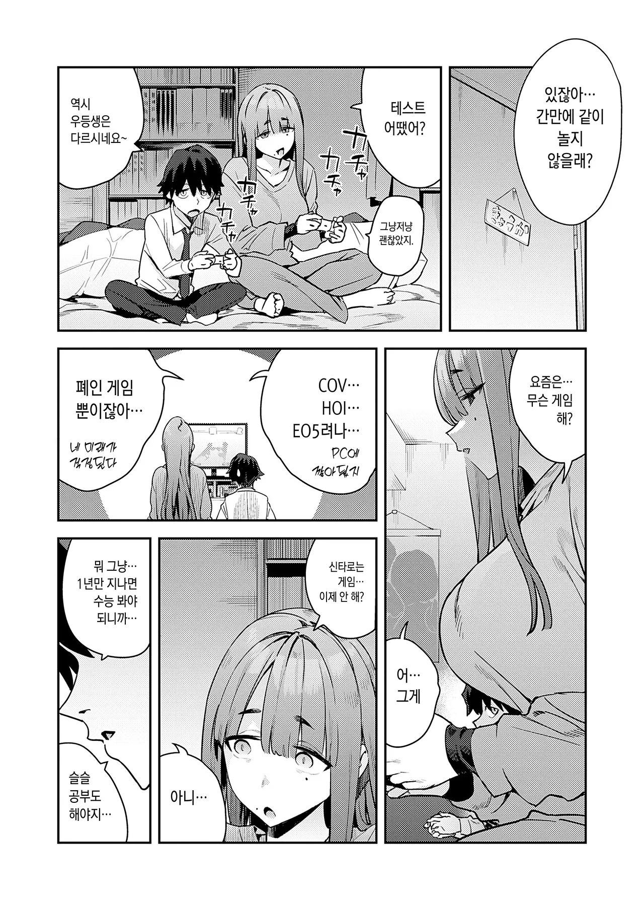 Bousou! Hikikomori Deka Osananajimi page 4 full