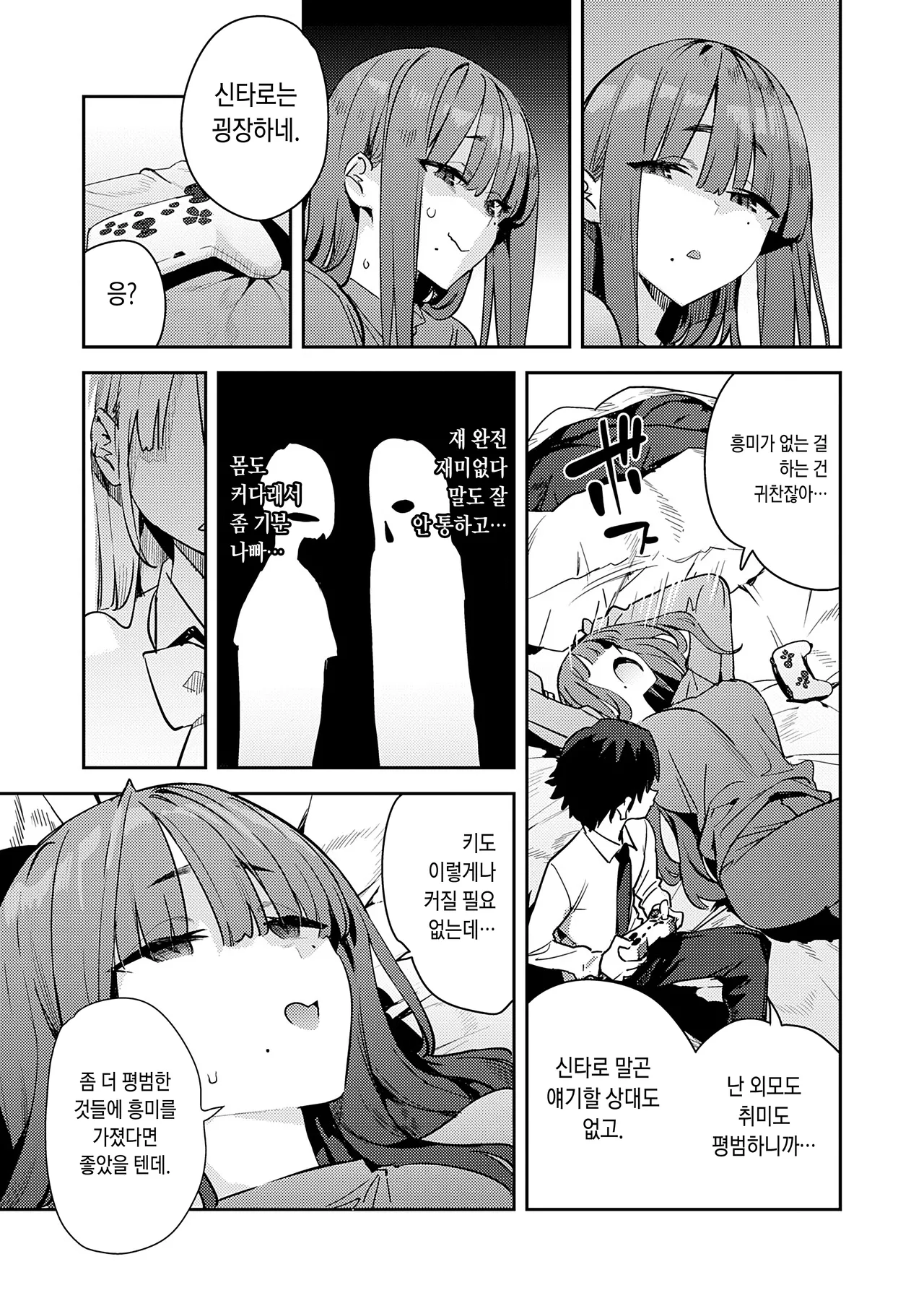 Bousou! Hikikomori Deka Osananajimi page 5 full