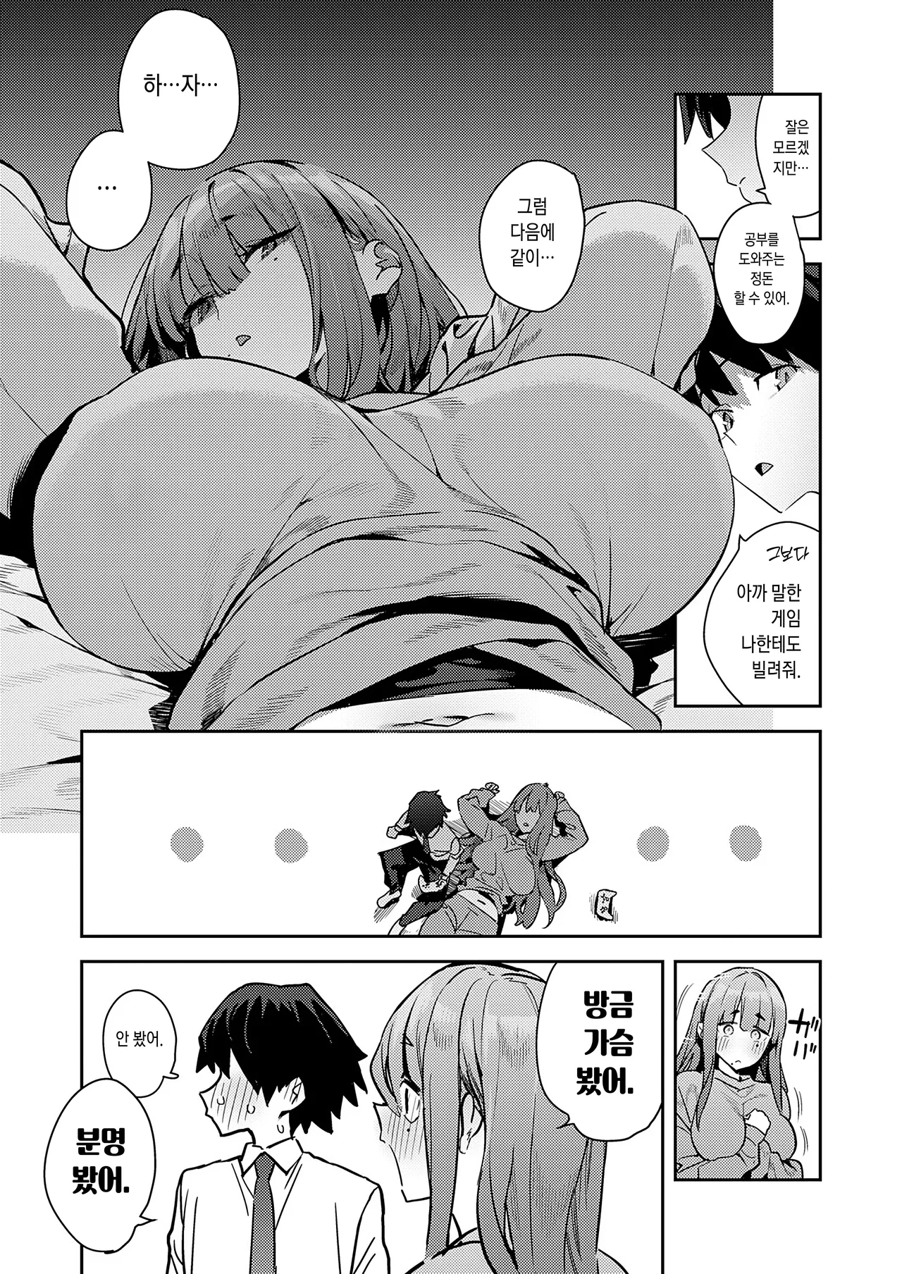 Bousou! Hikikomori Deka Osananajimi page 6 full