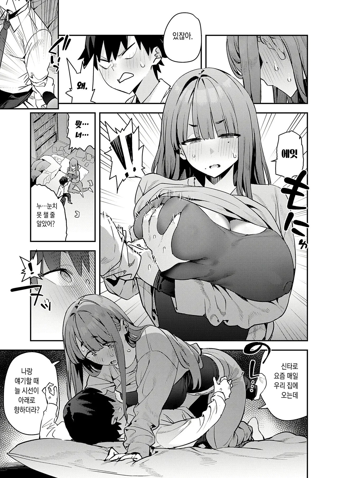 Bousou! Hikikomori Deka Osananajimi page 7 full