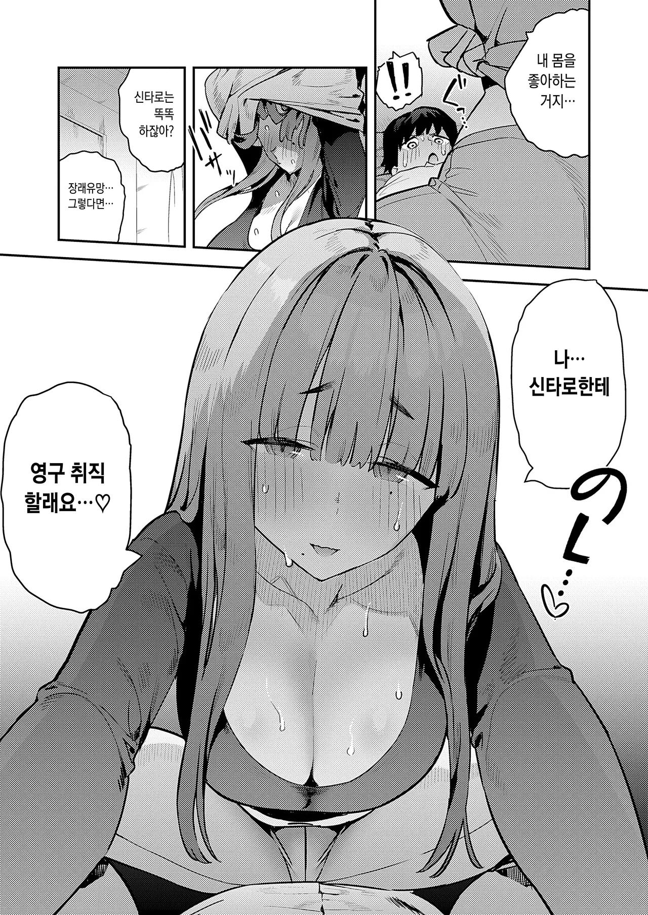 Bousou! Hikikomori Deka Osananajimi page 9 full