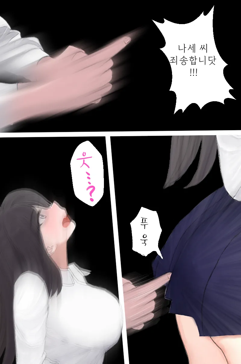 왕따를 당하던 남학생이 명령으로 여고생에게 똥침을 놓는 이야기 page 10 full