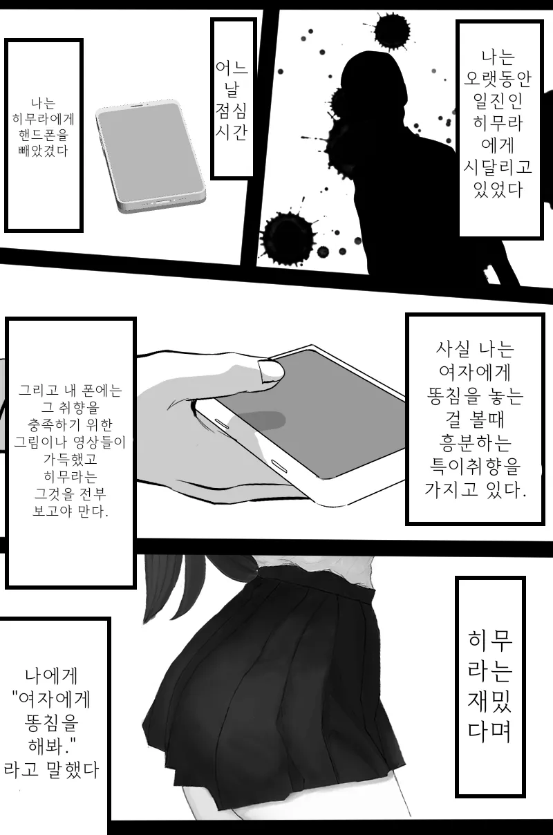 왕따를 당하던 남학생이 명령으로 여고생에게 똥침을 놓는 이야기 page 3 full