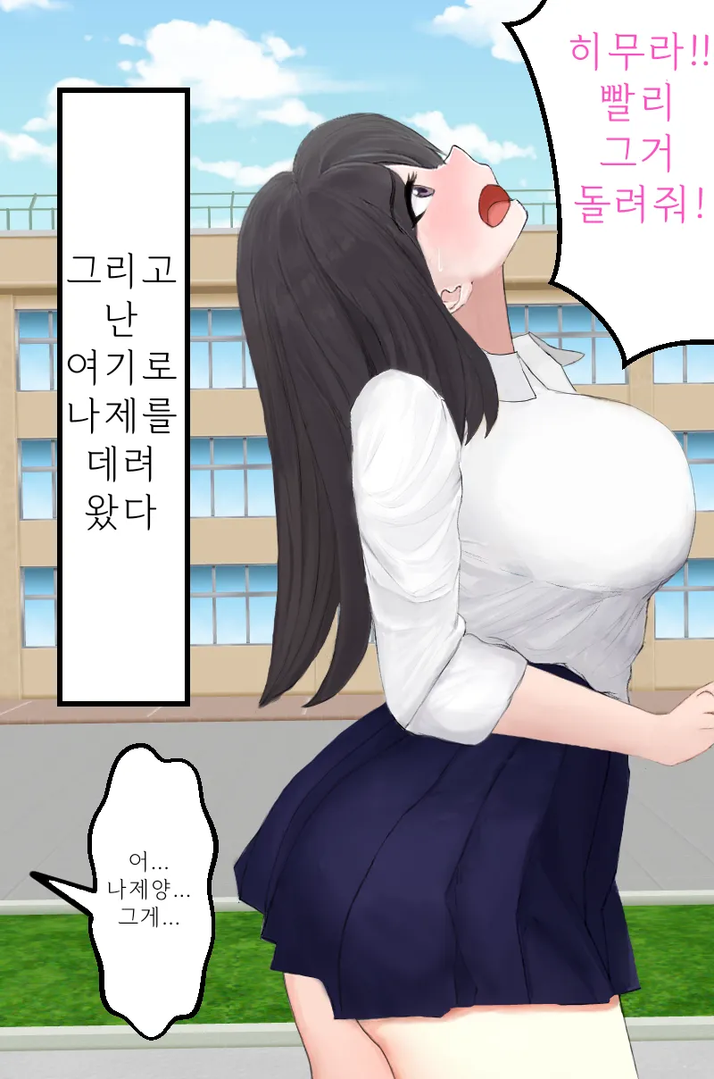 왕따를 당하던 남학생이 명령으로 여고생에게 똥침을 놓는 이야기 page 5 full