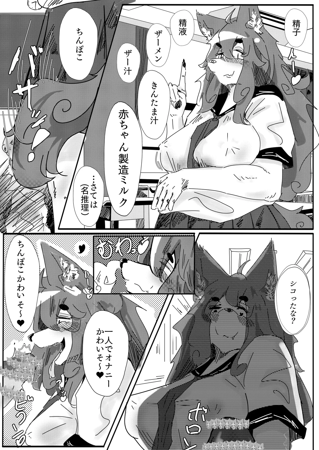 Artist - daisukitsune page 4 full