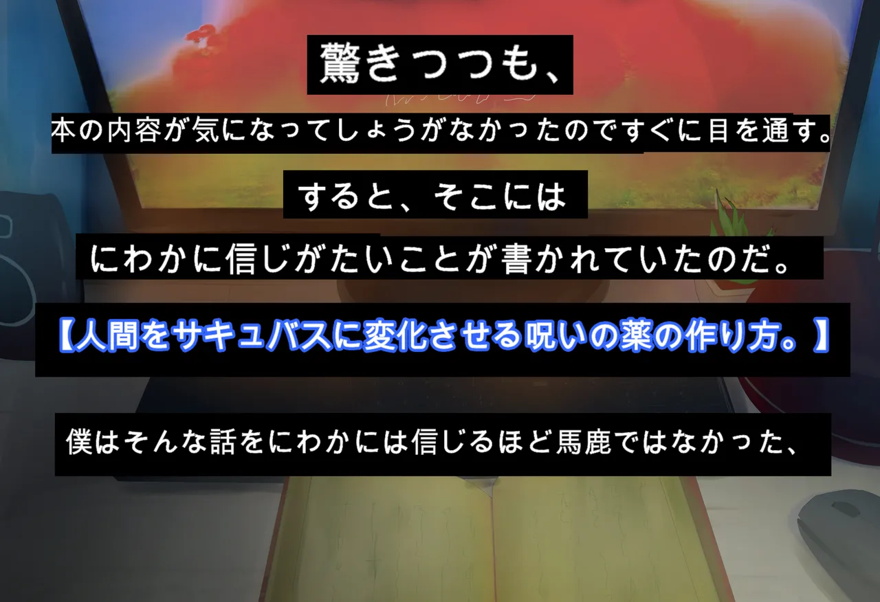 可愛い男の娘をサキュバス化させてメス堕ち調教！ page 8 full