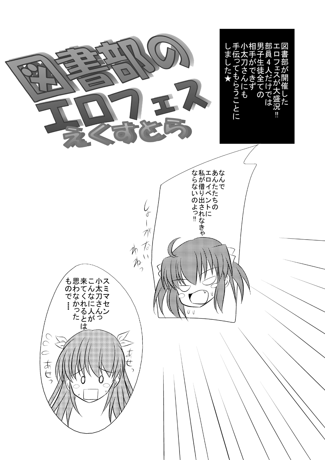 Tosho-bu no Ero Fes Extra page 3 full
