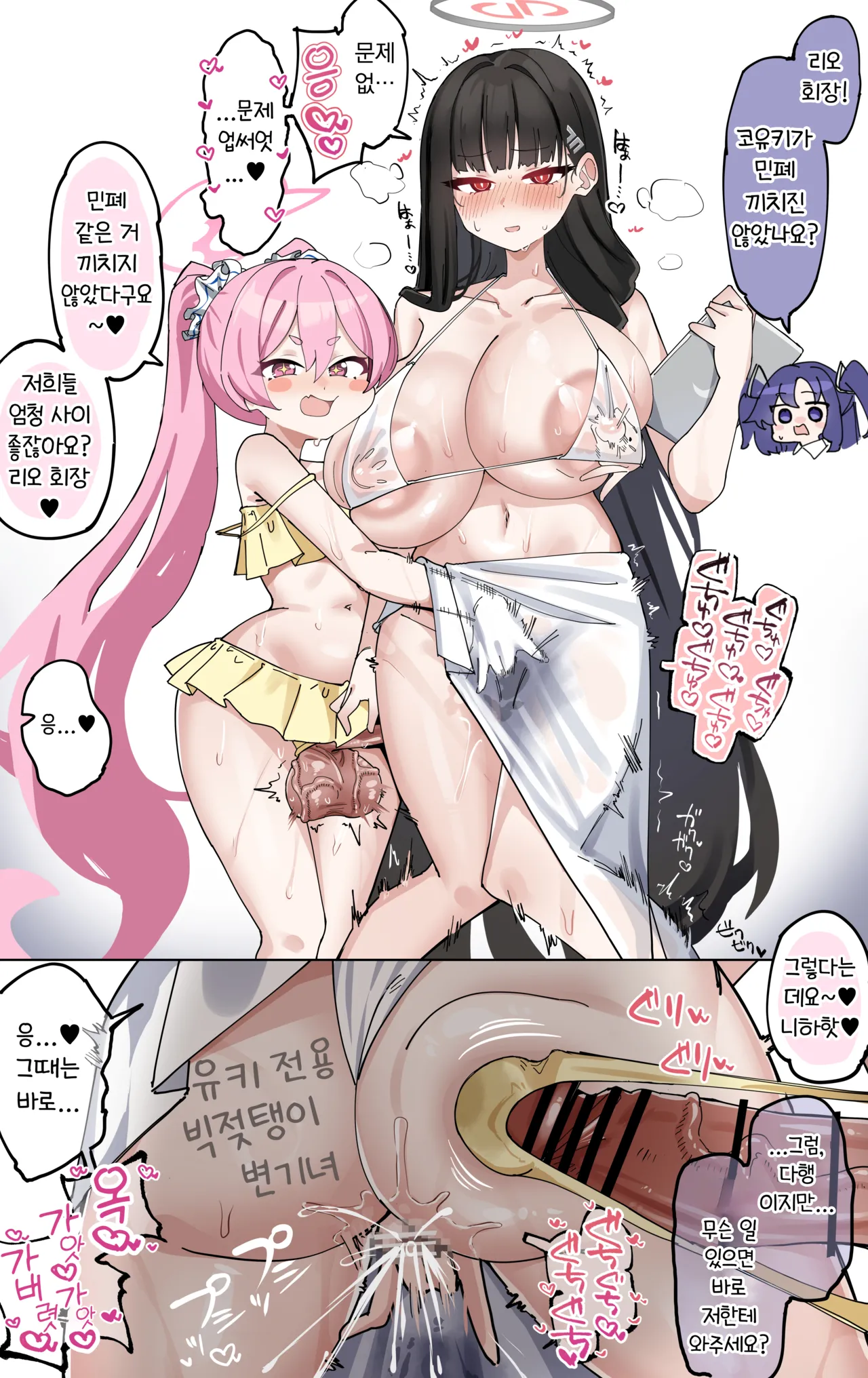 Futanari Koyuki-chan | 후타나리 코유키 page 3 full