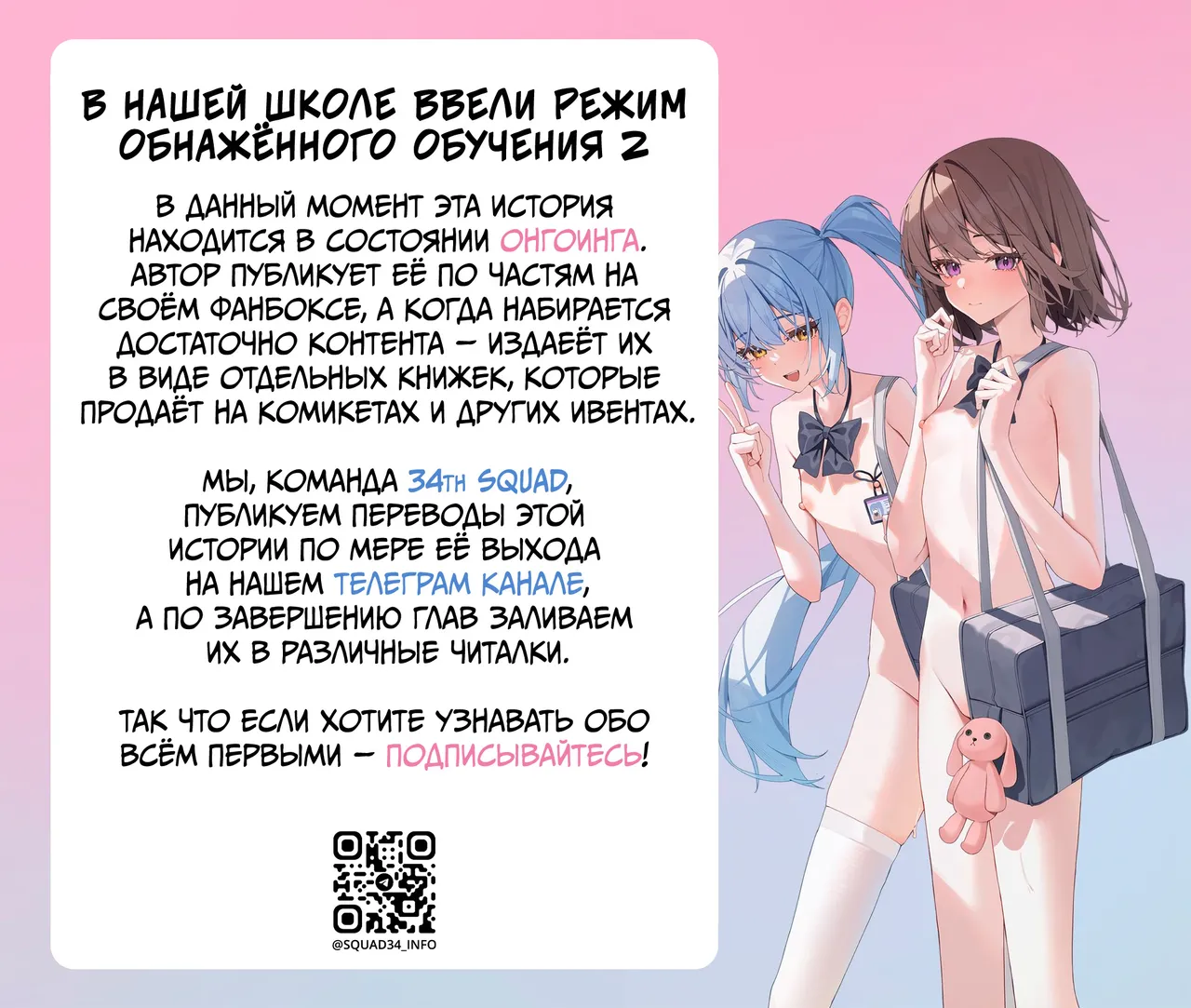 Kyou Kara Zenra Toukou 2 | В нашей школе ввели режим обнажённого обучения 2 page 2 full