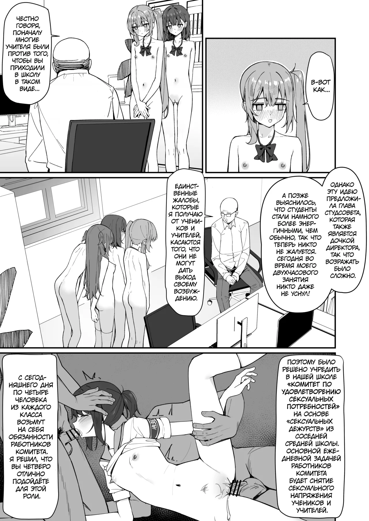 Kyou Kara Zenra Toukou 2 | В нашей школе ввели режим обнажённого обучения 2 page 7 full
