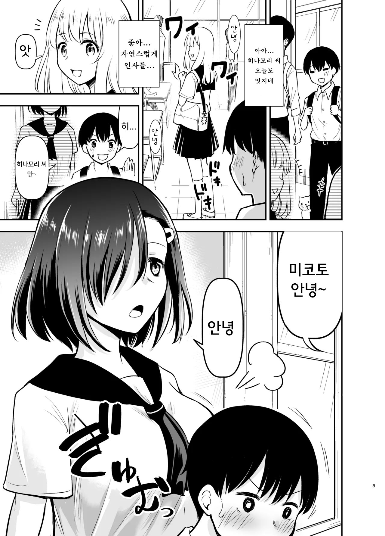 Cool na Kanojo ni Nerawareru | 쿨한 그녀에게 노려진다 page 2 full