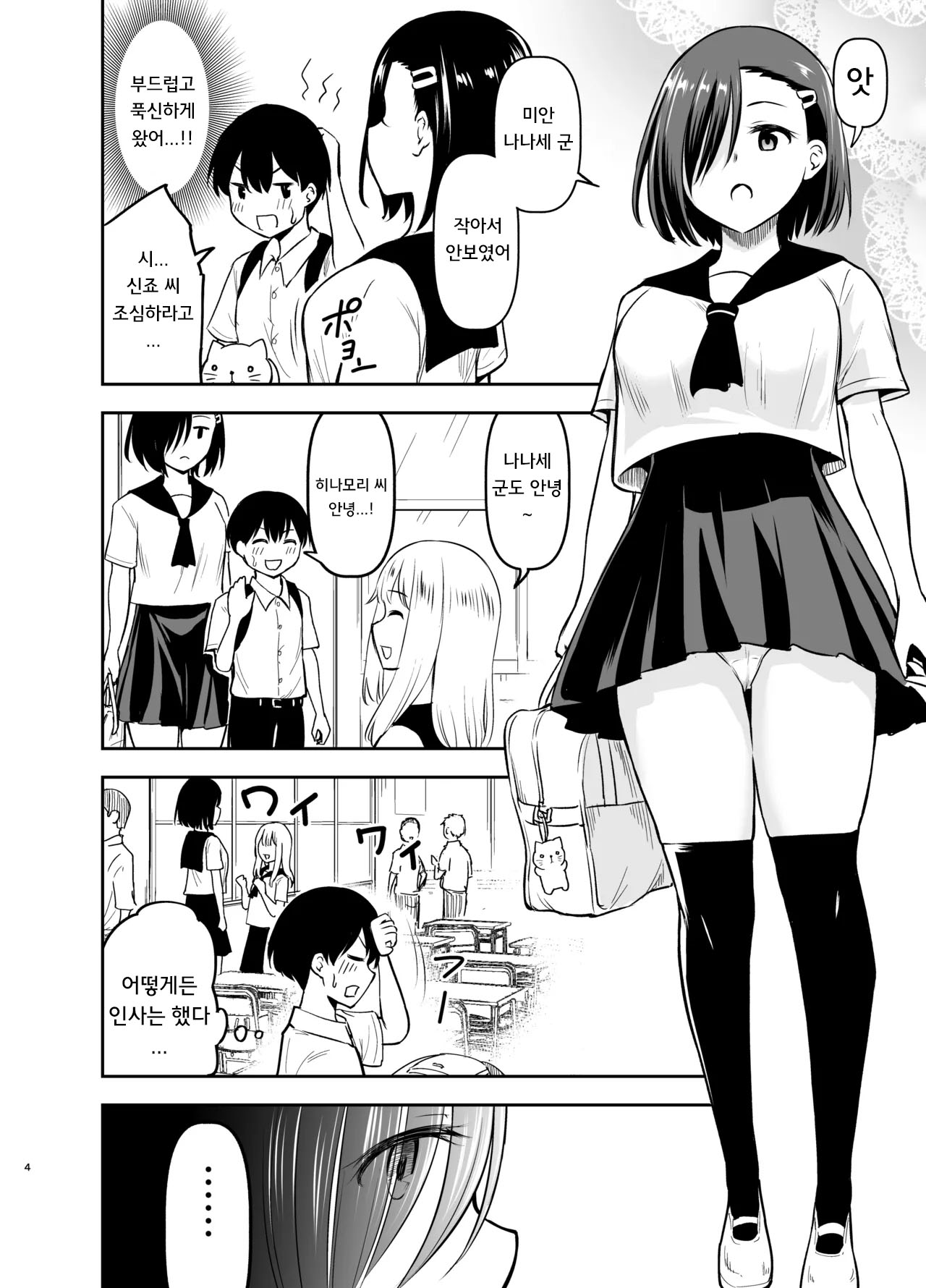 Cool na Kanojo ni Nerawareru | 쿨한 그녀에게 노려진다 page 3 full