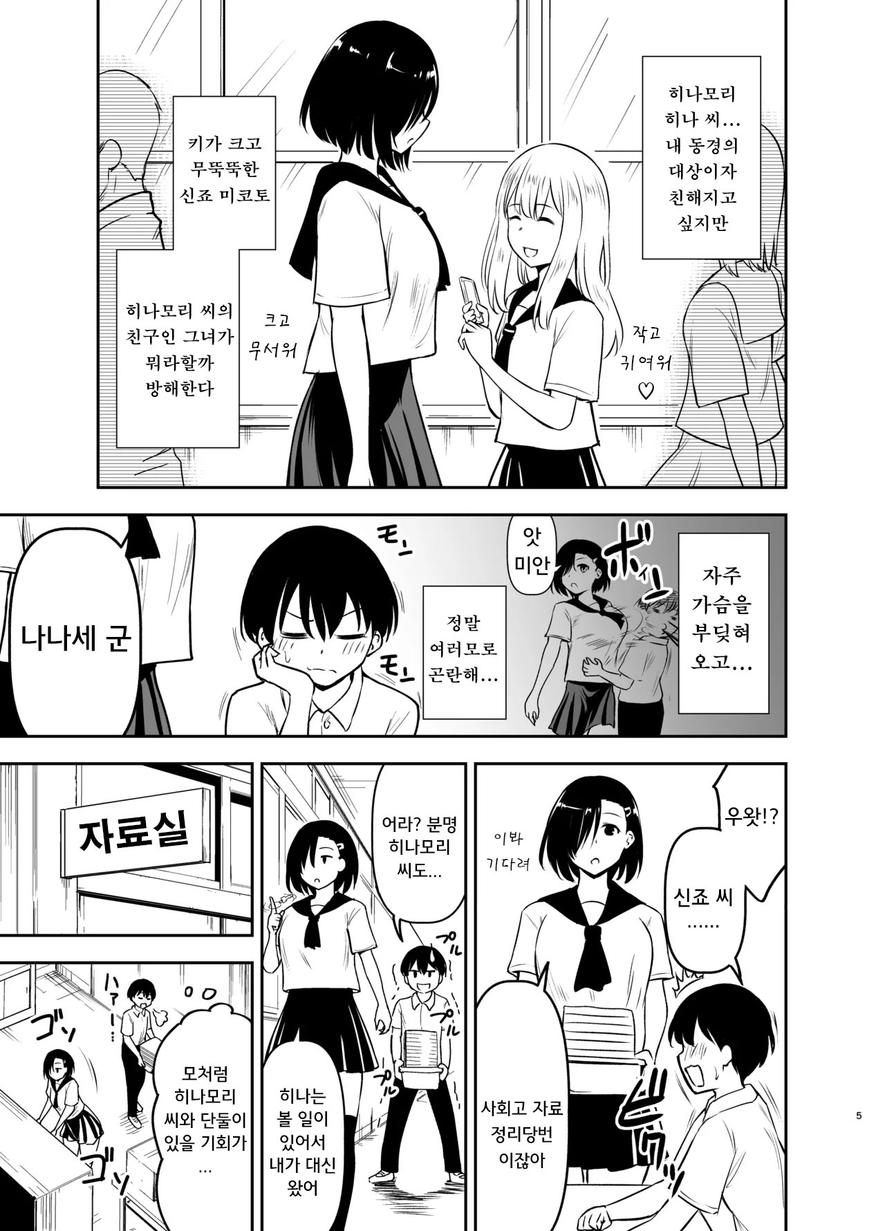Cool na Kanojo ni Nerawareru | 쿨한 그녀에게 노려진다 page 4 full