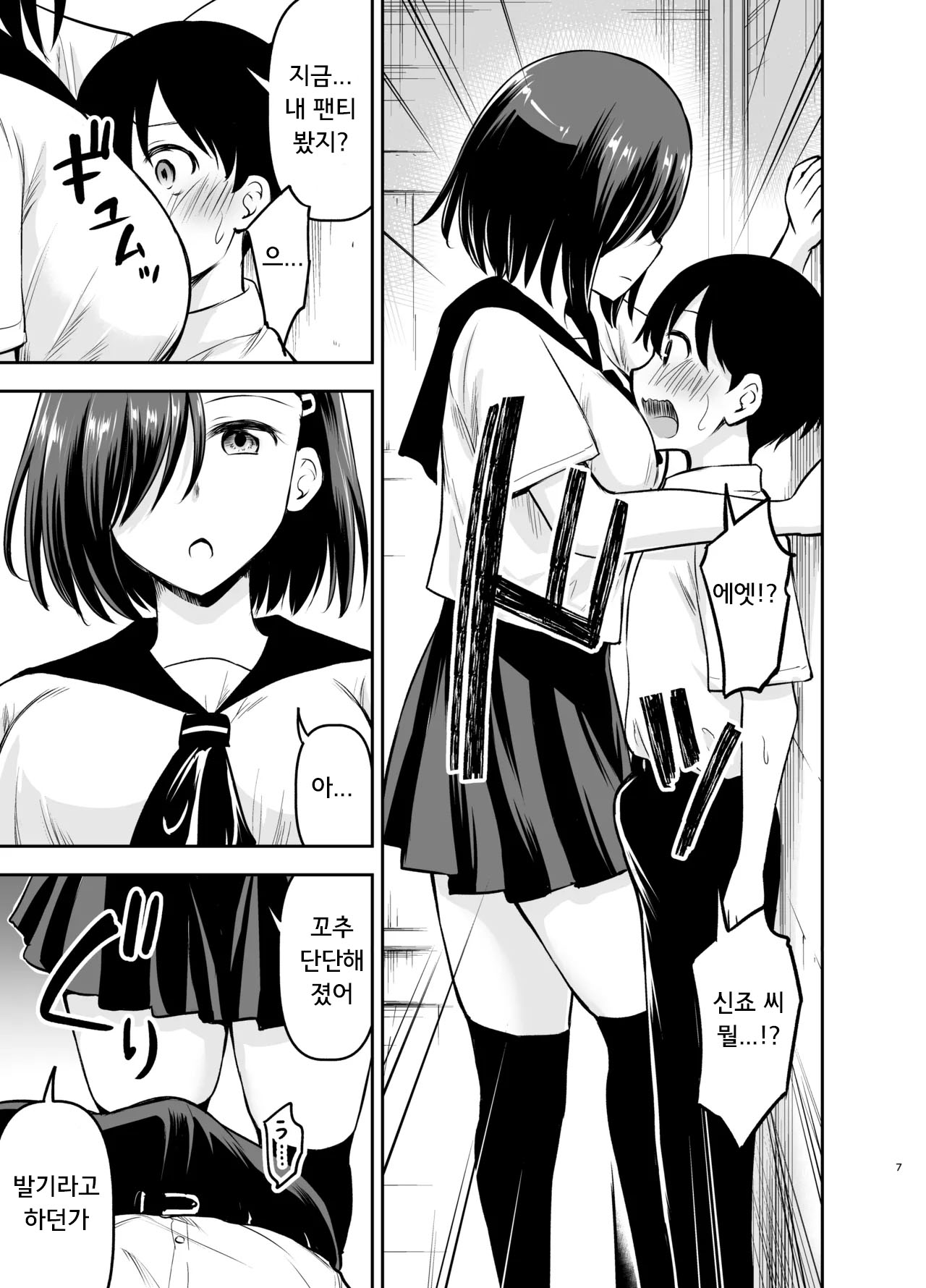 Cool na Kanojo ni Nerawareru | 쿨한 그녀에게 노려진다 page 6 full