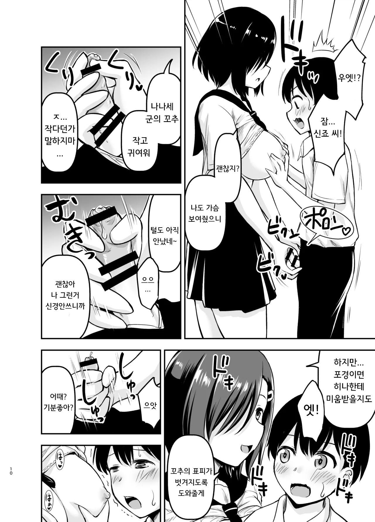 Cool na Kanojo ni Nerawareru | 쿨한 그녀에게 노려진다 page 9 full