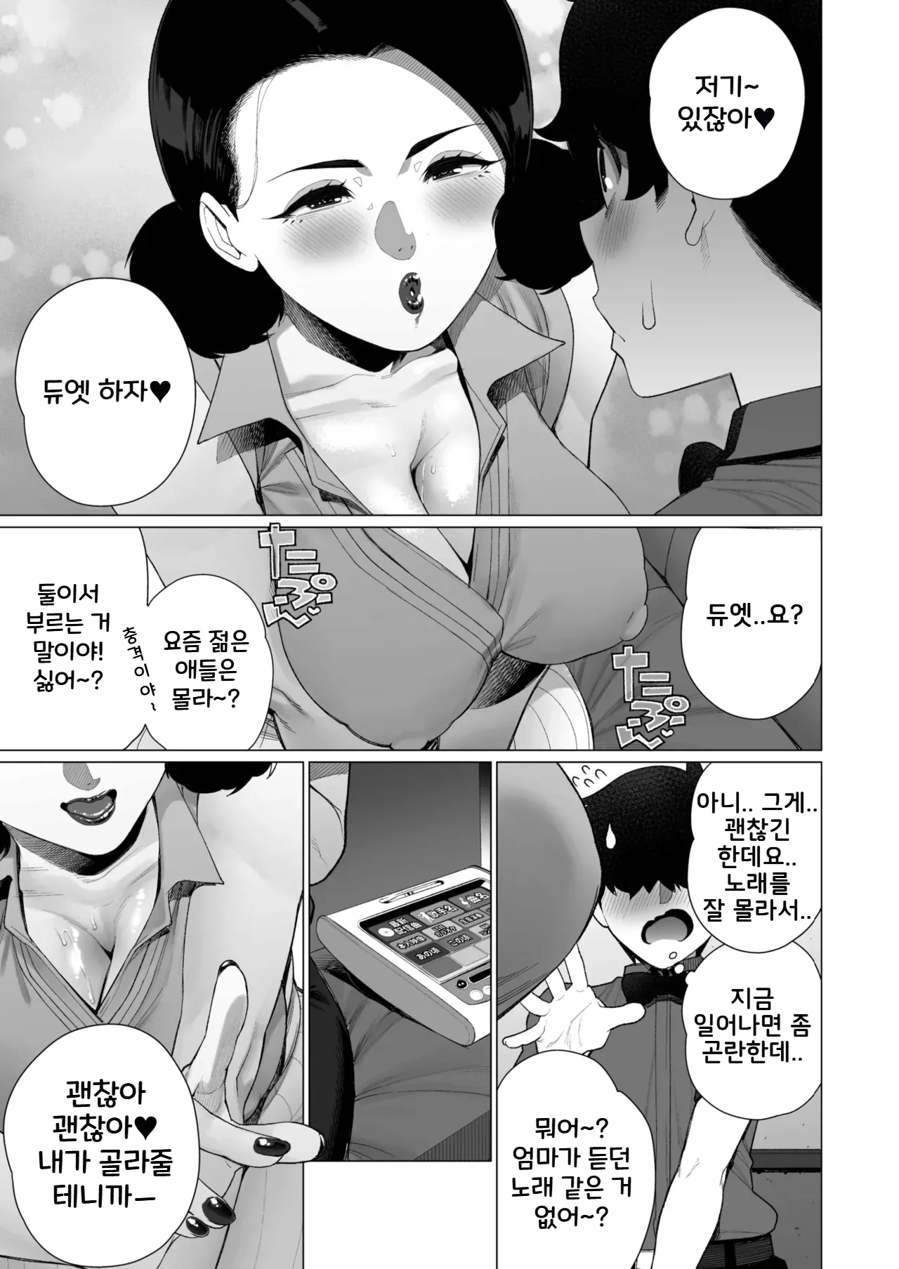 Inyoku Hitodzuma Ohogoe Sengen | 음란 유부녀 절정 선언 page 5 full