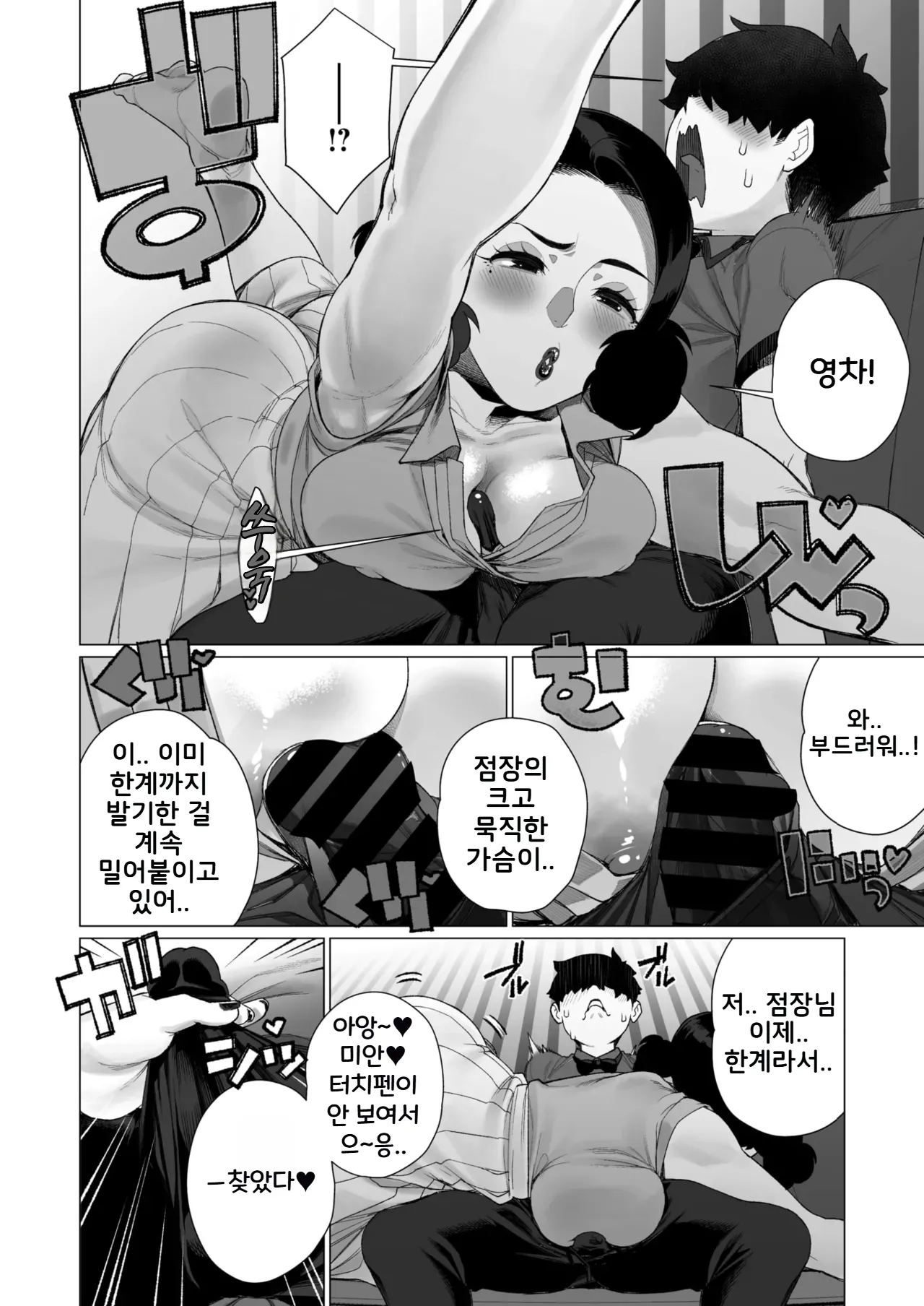 Inyoku Hitodzuma Ohogoe Sengen | 음란 유부녀 절정 선언 page 6 full