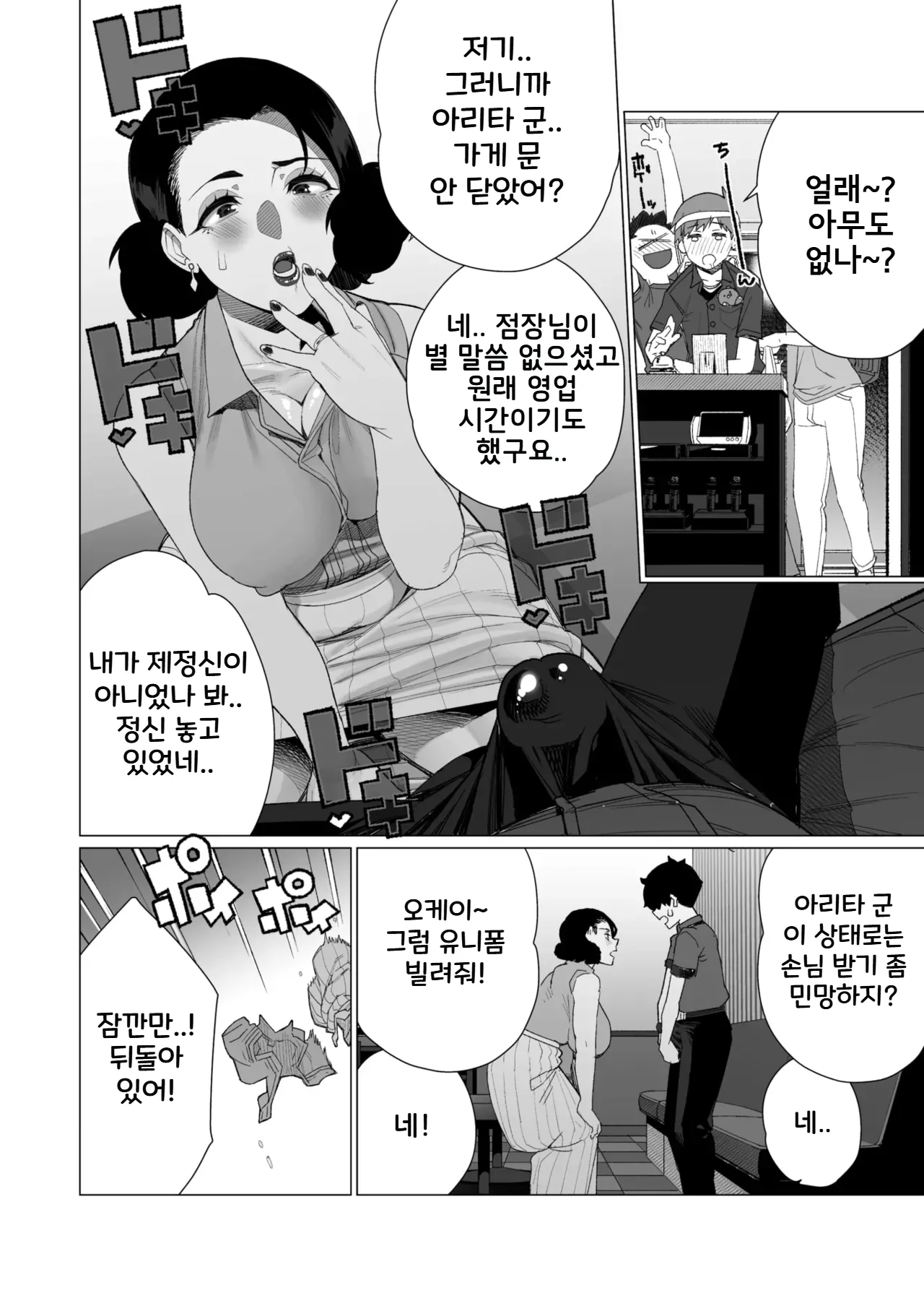 Inyoku Hitodzuma Ohogoe Sengen | 음란 유부녀 절정 선언 page 8 full