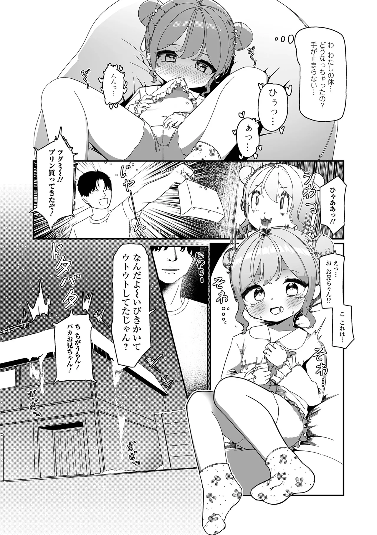 Mujikaku Yuuwaku no Onnanoko page 10 full