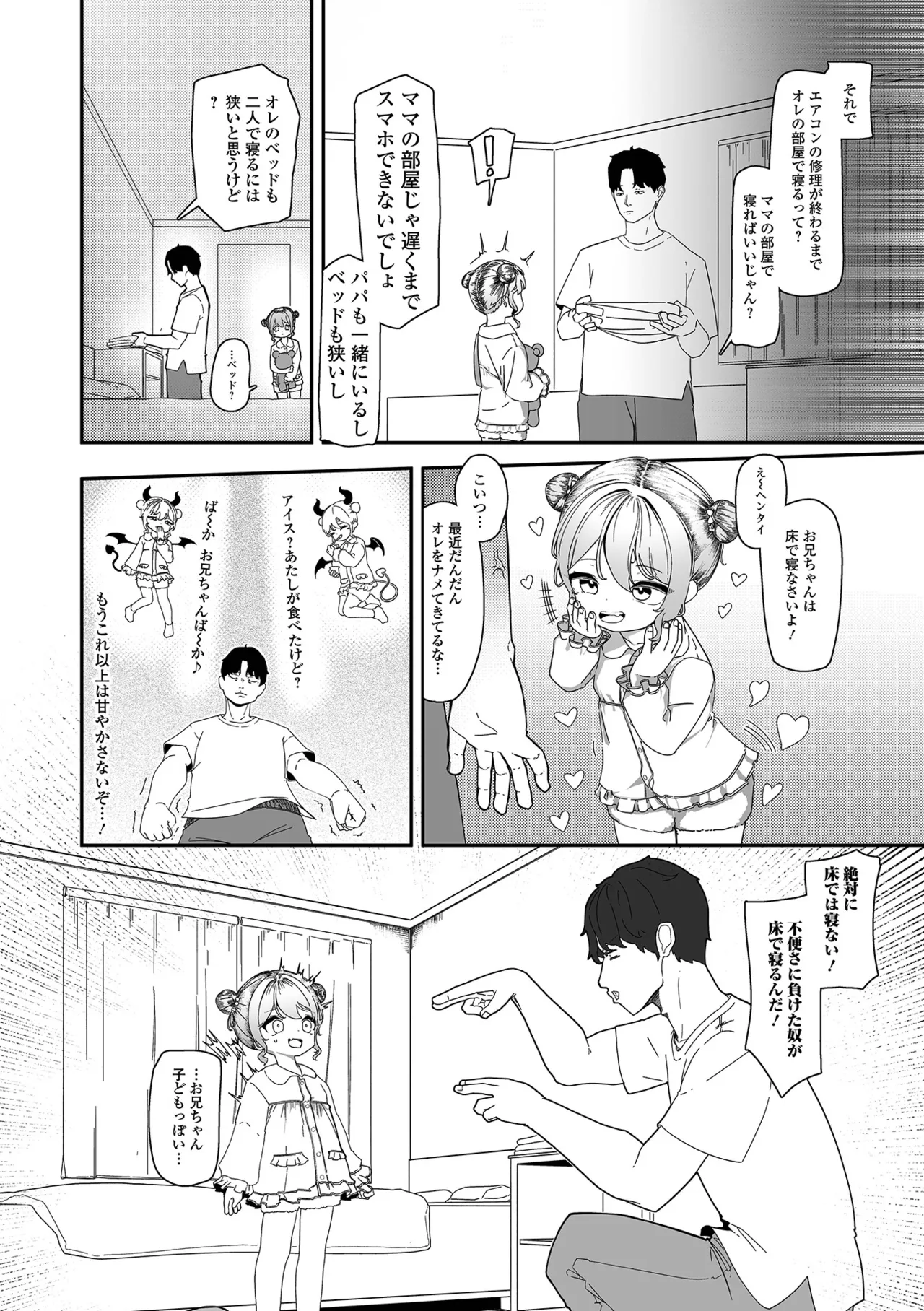 Mujikaku Yuuwaku no Onnanoko page 4 full