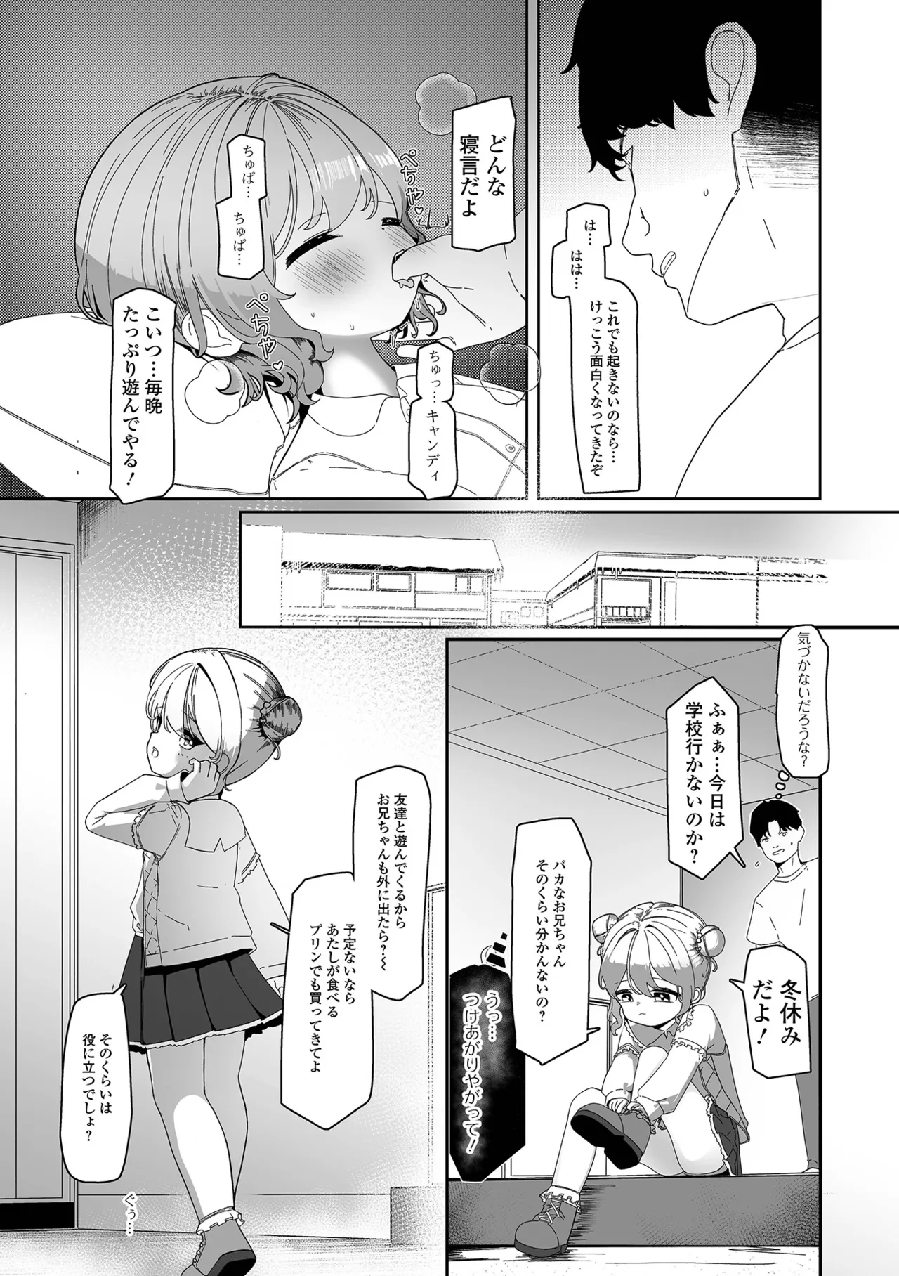Mujikaku Yuuwaku no Onnanoko page 7 full