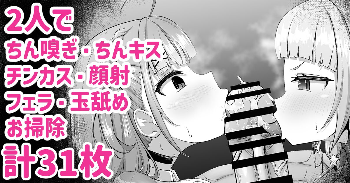 Aqso de Chinpo o Toriai Shitetanoni, Itsunomanika Kyouryoku Sakusei! | 자지 쟁탈전을 벌이다 어느샌가 협력착정하는 아쿠아와 시온 page 1 full