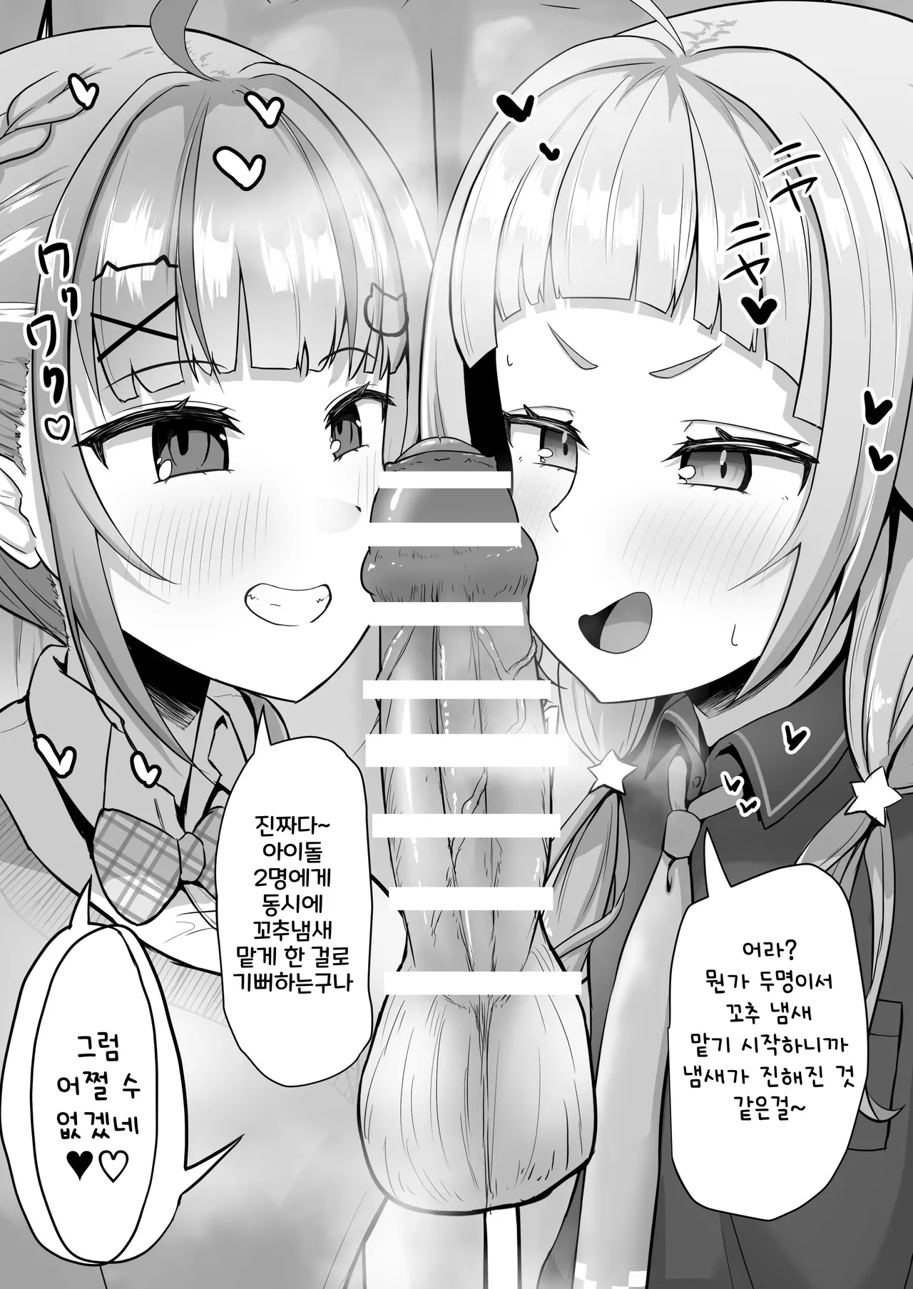 Aqso de Chinpo o Toriai Shitetanoni, Itsunomanika Kyouryoku Sakusei! | 자지 쟁탈전을 벌이다 어느샌가 협력착정하는 아쿠아와 시온 page 10 full