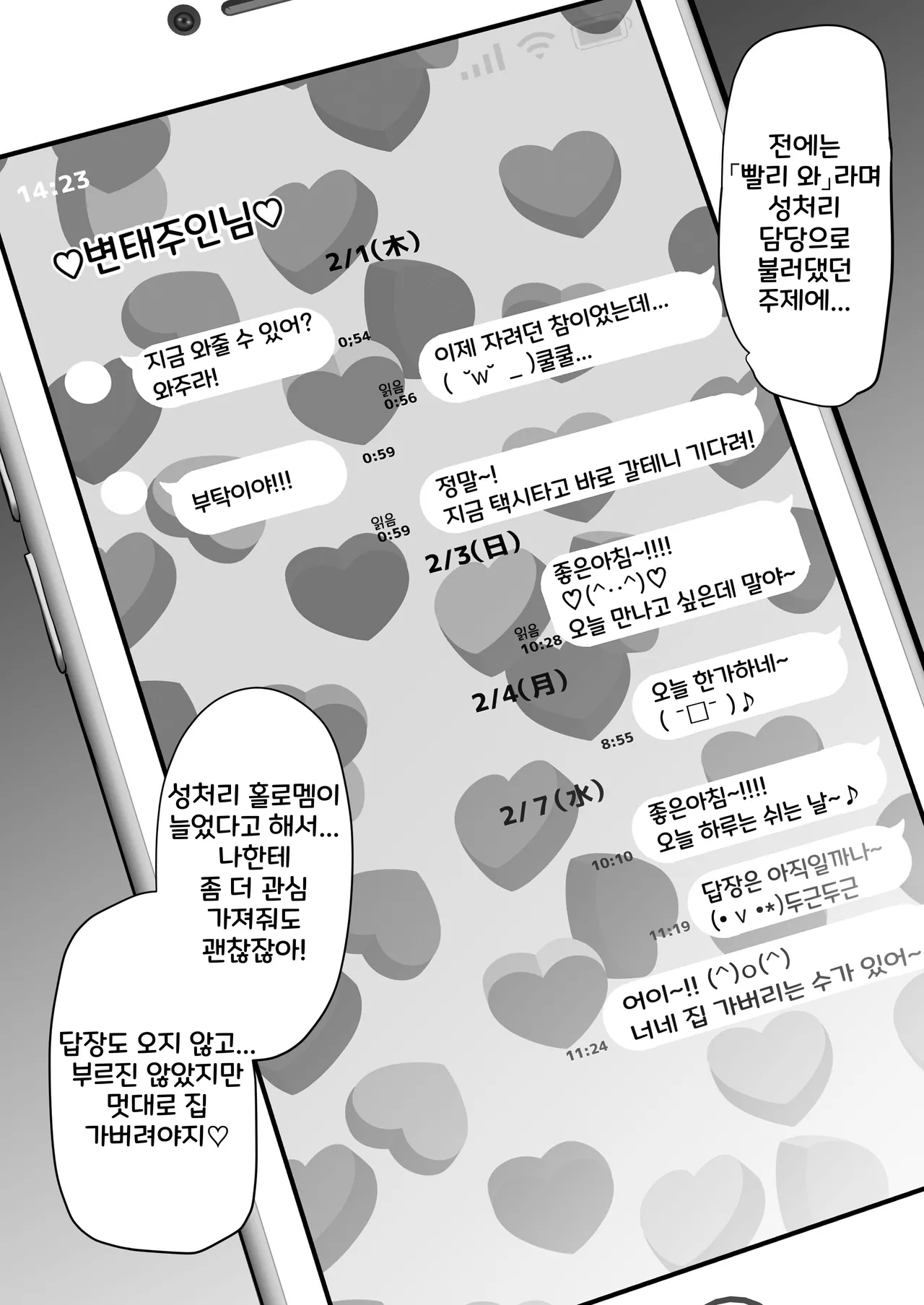 Aqso de Chinpo o Toriai Shitetanoni, Itsunomanika Kyouryoku Sakusei! | 자지 쟁탈전을 벌이다 어느샌가 협력착정하는 아쿠아와 시온 page 3 full