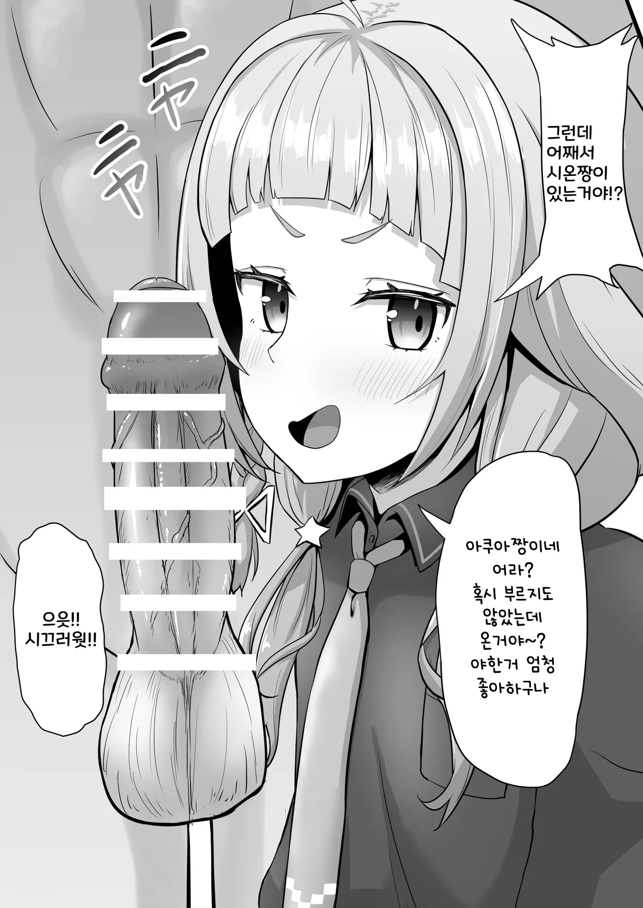 Aqso de Chinpo o Toriai Shitetanoni, Itsunomanika Kyouryoku Sakusei! | 자지 쟁탈전을 벌이다 어느샌가 협력착정하는 아쿠아와 시온 page 4 full