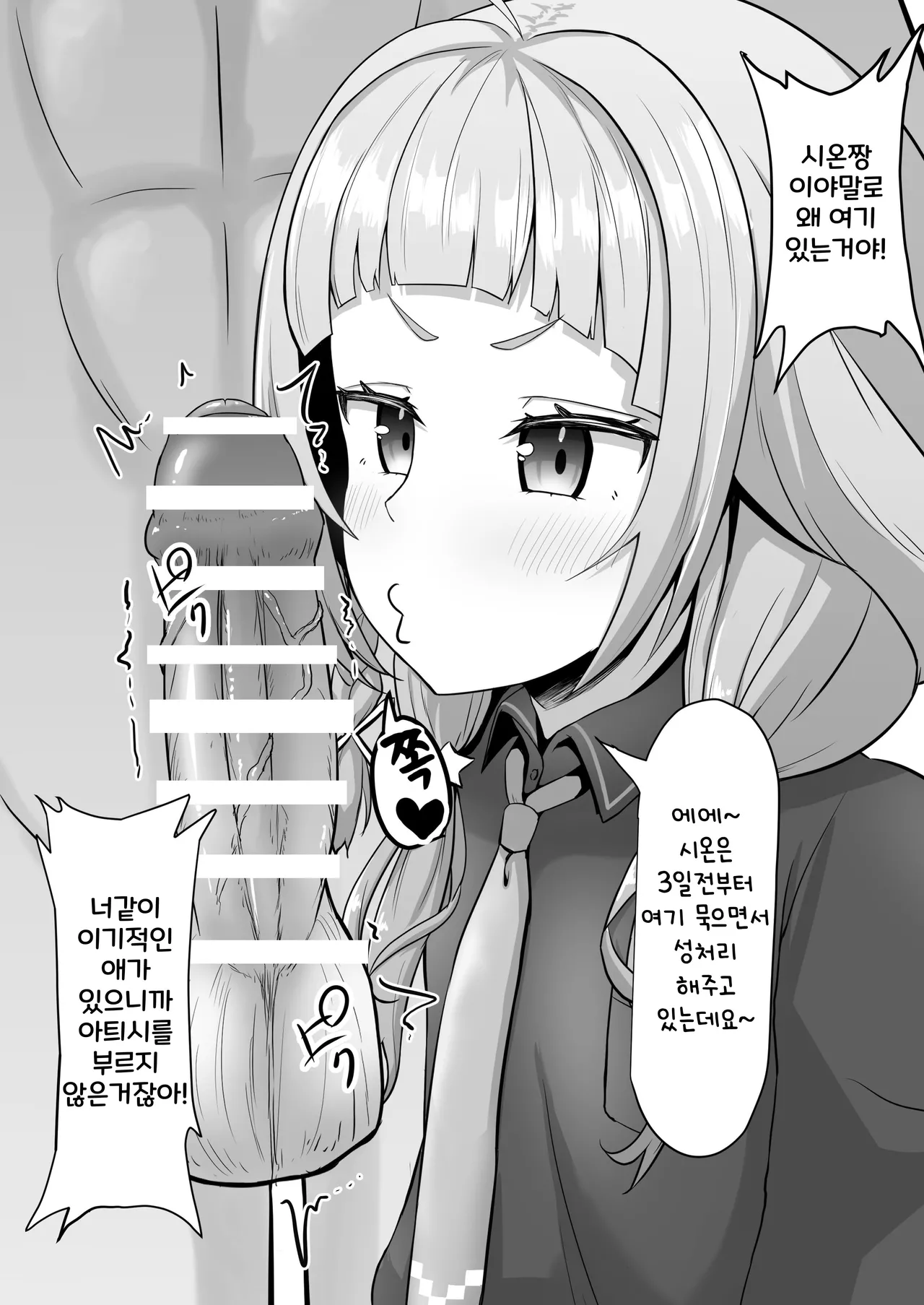 Aqso de Chinpo o Toriai Shitetanoni, Itsunomanika Kyouryoku Sakusei! | 자지 쟁탈전을 벌이다 어느샌가 협력착정하는 아쿠아와 시온 page 5 full