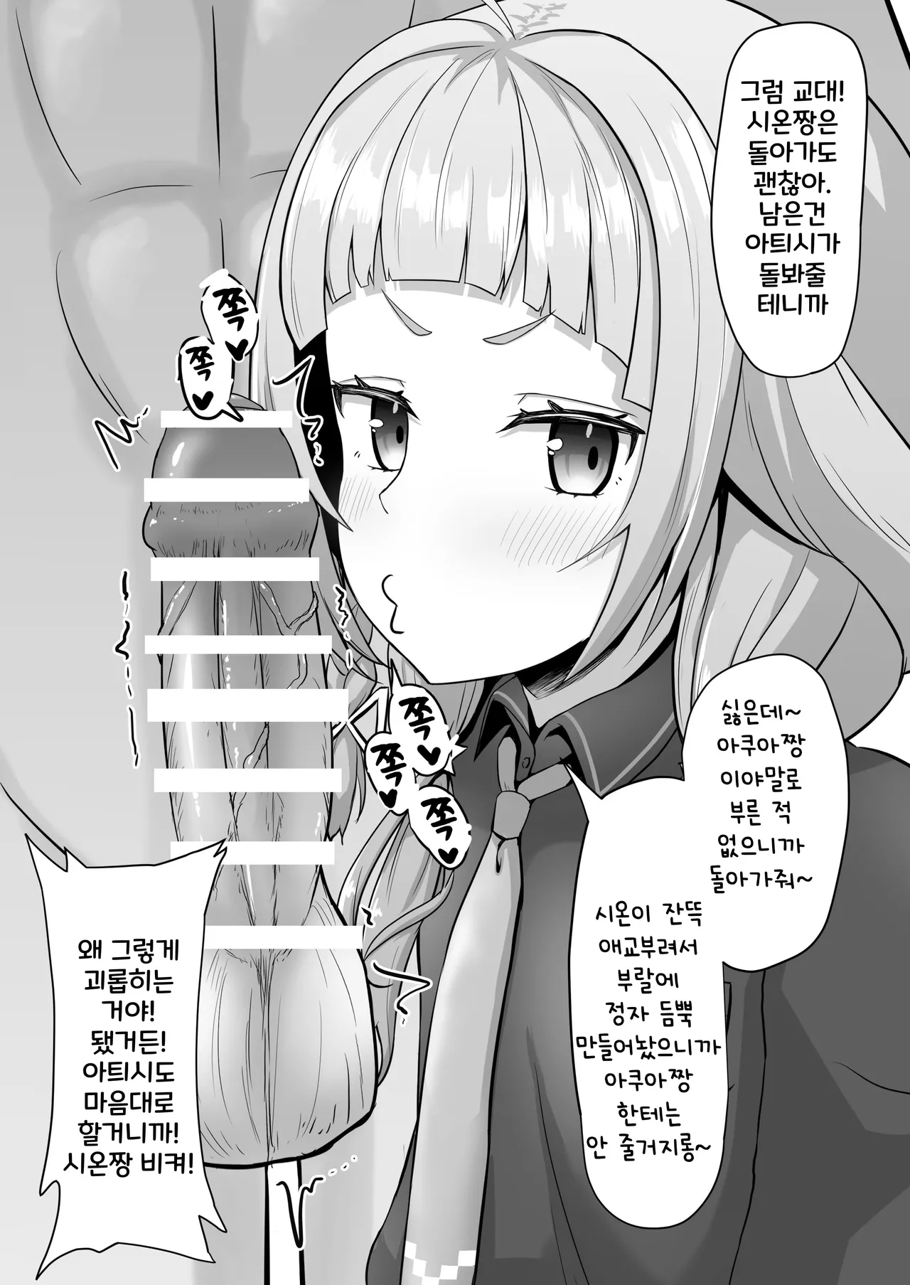 Aqso de Chinpo o Toriai Shitetanoni, Itsunomanika Kyouryoku Sakusei! | 자지 쟁탈전을 벌이다 어느샌가 협력착정하는 아쿠아와 시온 page 6 full