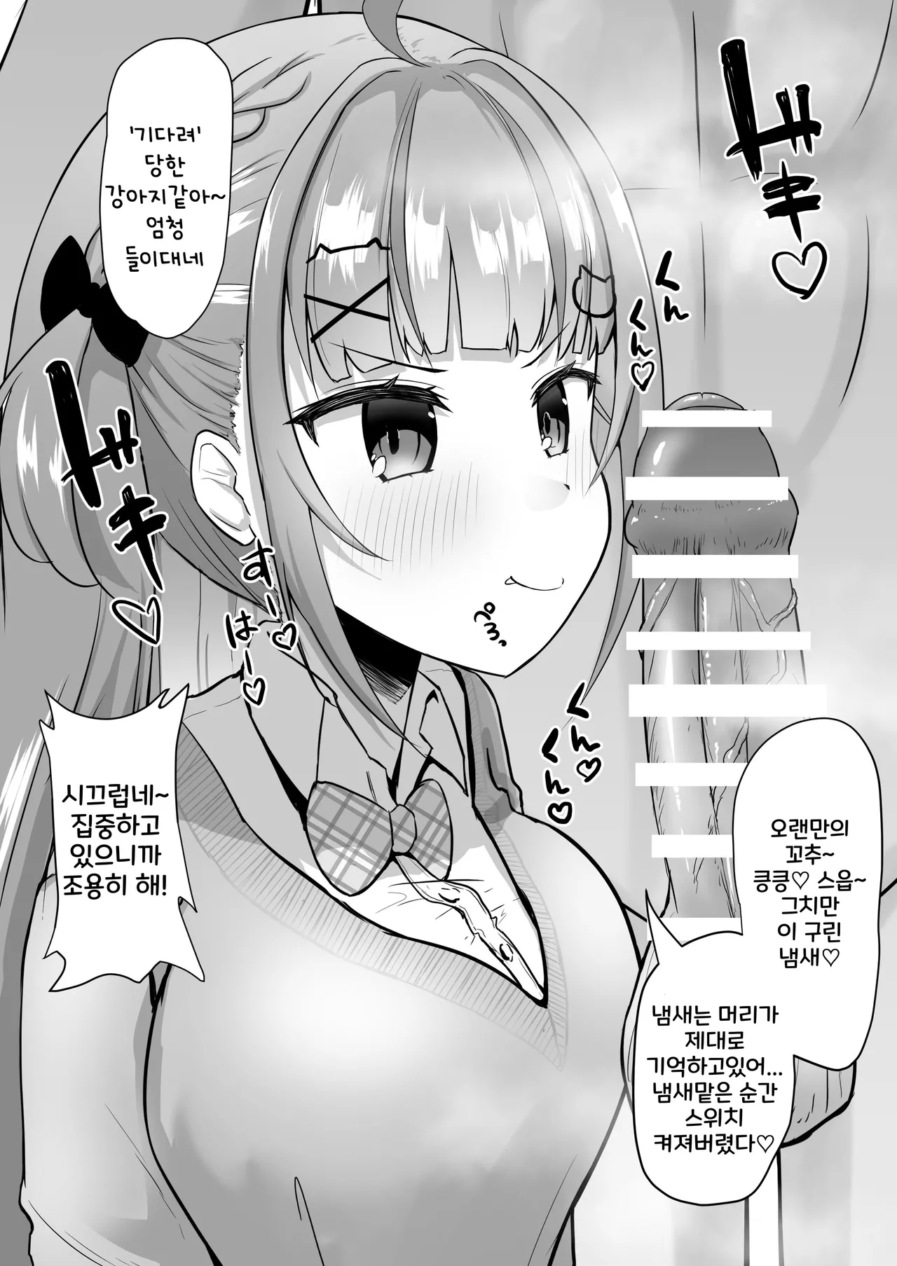 Aqso de Chinpo o Toriai Shitetanoni, Itsunomanika Kyouryoku Sakusei! | 자지 쟁탈전을 벌이다 어느샌가 협력착정하는 아쿠아와 시온 page 7 full