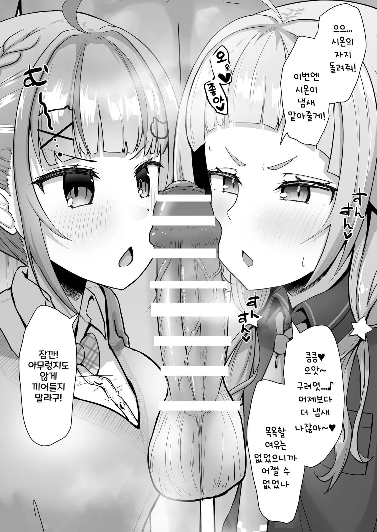 Aqso de Chinpo o Toriai Shitetanoni, Itsunomanika Kyouryoku Sakusei! | 자지 쟁탈전을 벌이다 어느샌가 협력착정하는 아쿠아와 시온 page 9 full