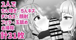 Aqso de Chinpo o Toriai Shitetanoni, Itsunomanika Kyouryoku Sakusei! | 자지 쟁탈전을 벌이다 어느샌가 협력착정하는 아쿠아와 시온