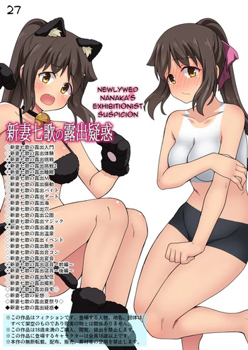 Niizuma Nanaka no Roshutsu Giwaku cover