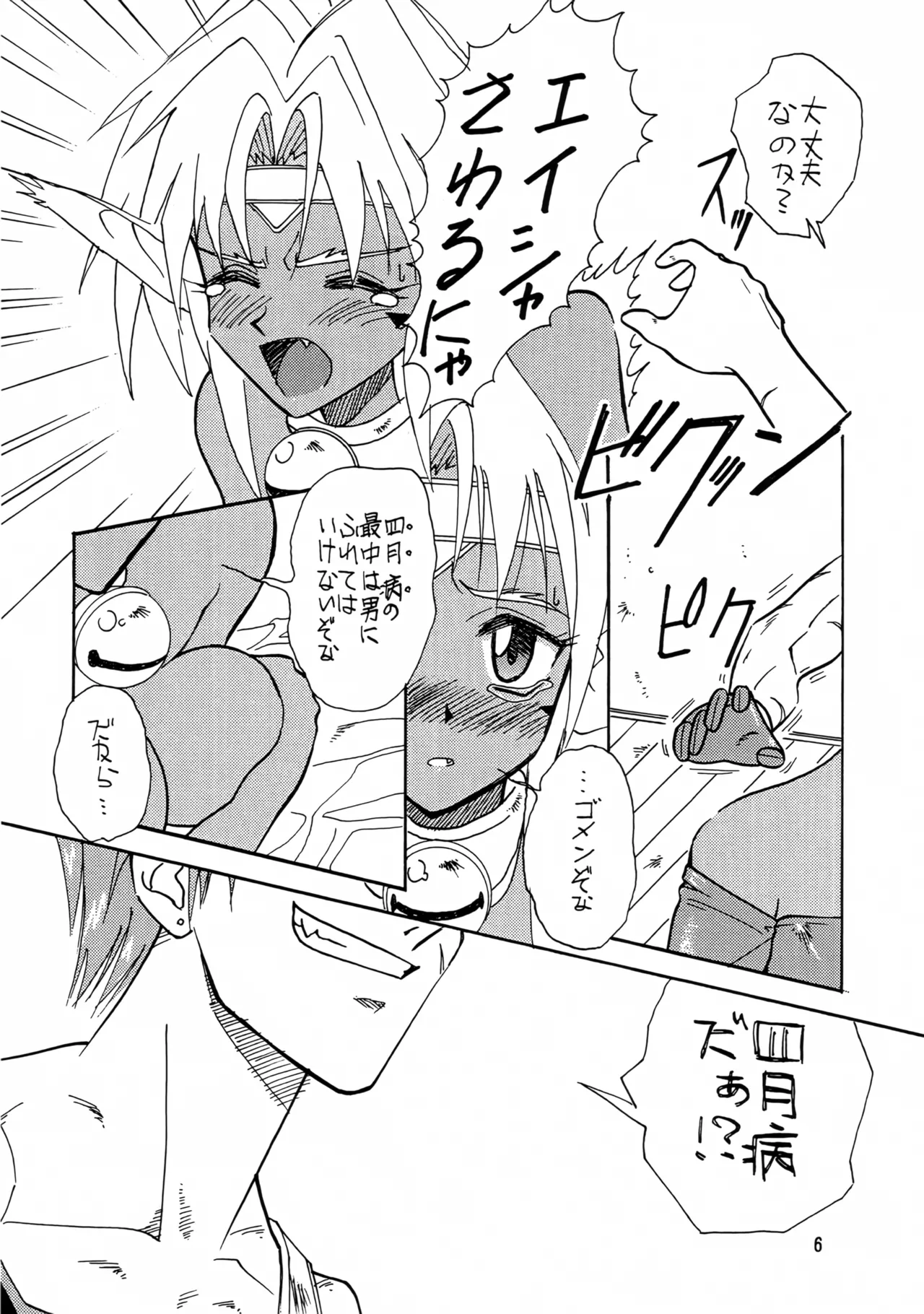 Brew III page 5 full