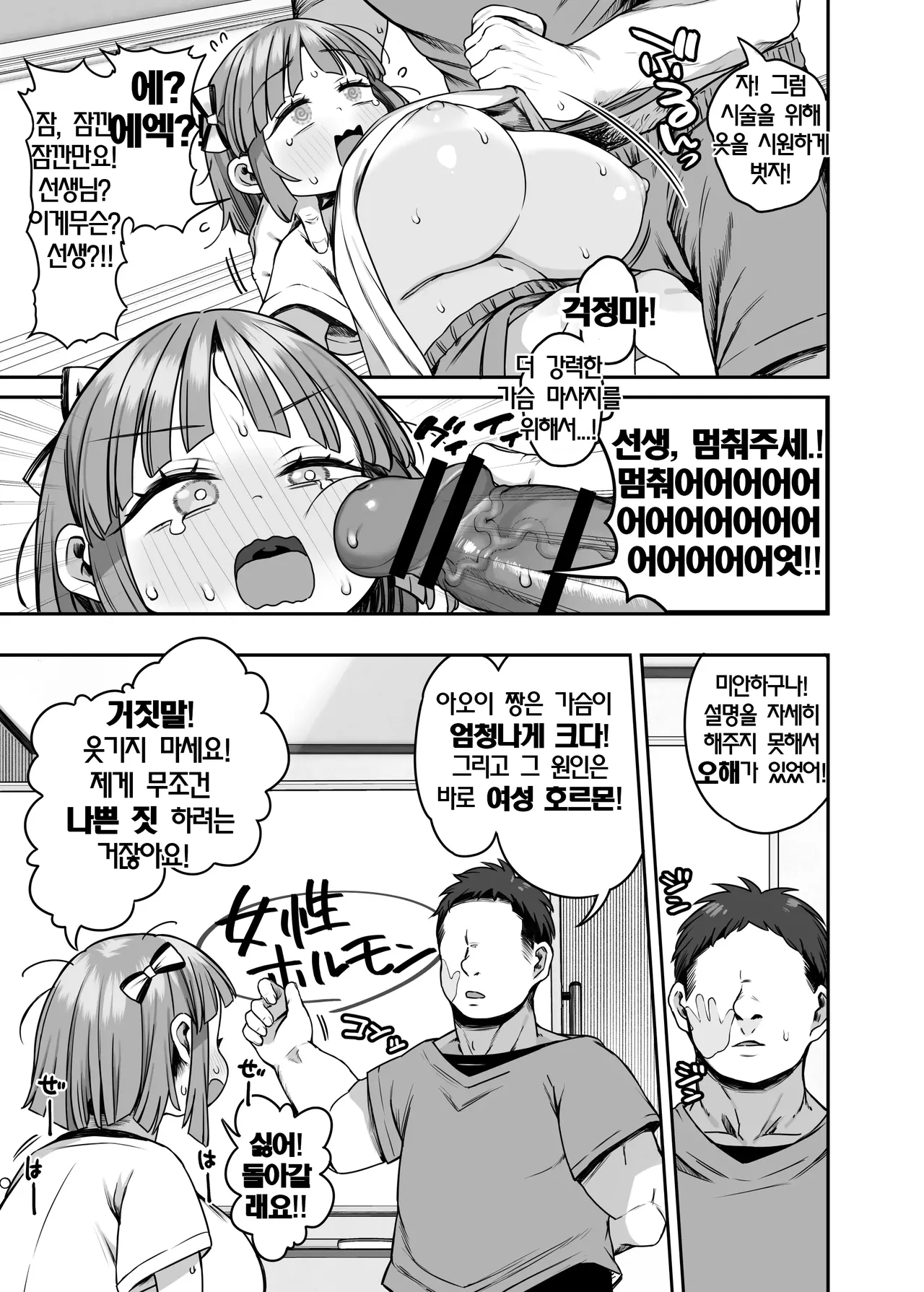 Dekasugi Bakunyuu Shougakusei Aoi-chan | 엄청나게 큰 폭유 초등학생 아오이 짱 page 10 full