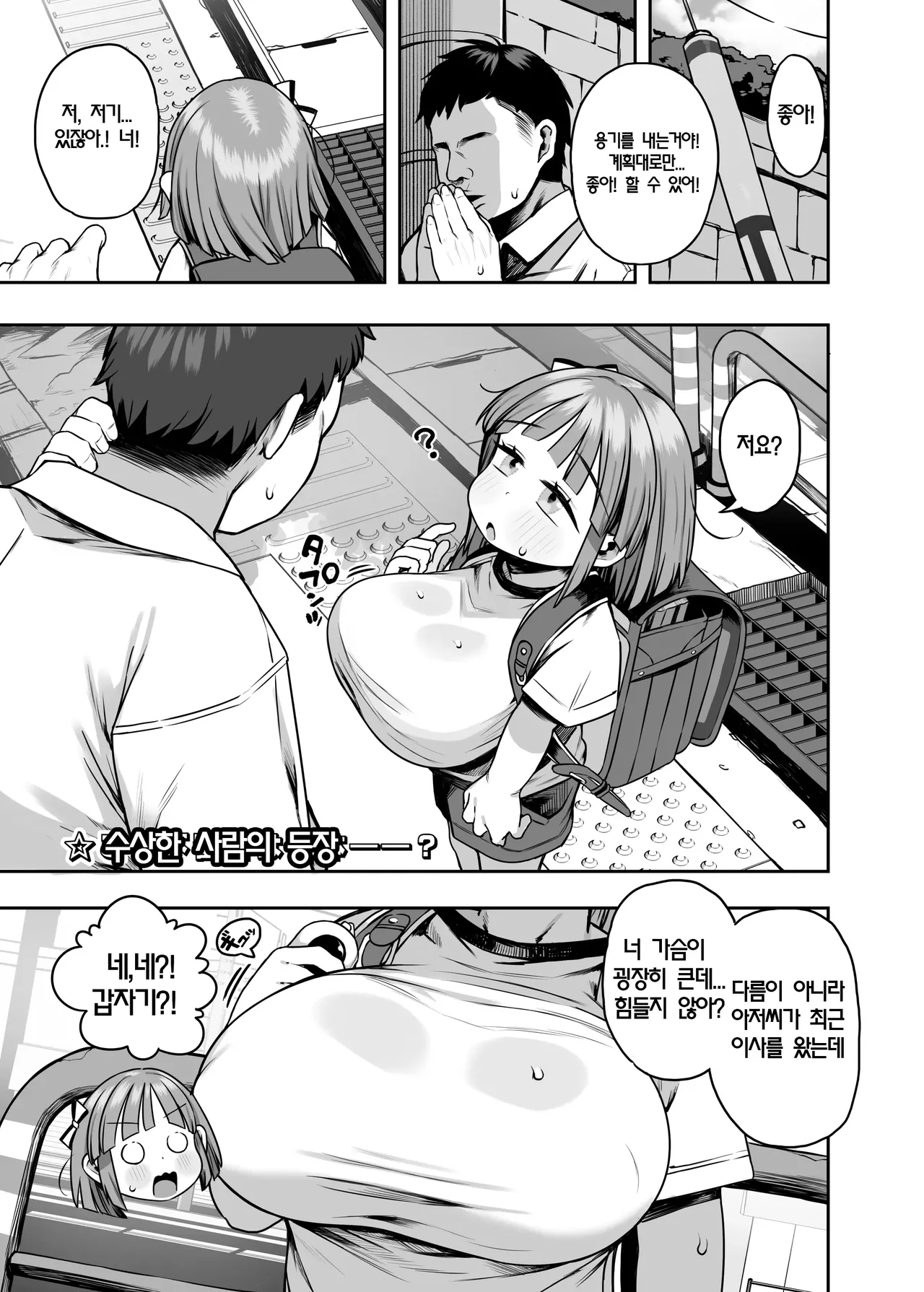 Dekasugi Bakunyuu Shougakusei Aoi-chan | 엄청나게 큰 폭유 초등학생 아오이 짱 page 2 full