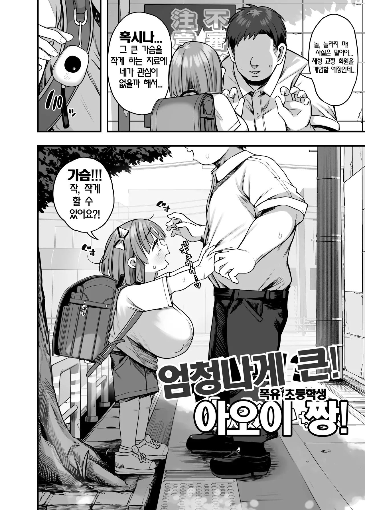 Dekasugi Bakunyuu Shougakusei Aoi-chan | 엄청나게 큰 폭유 초등학생 아오이 짱 page 3 full