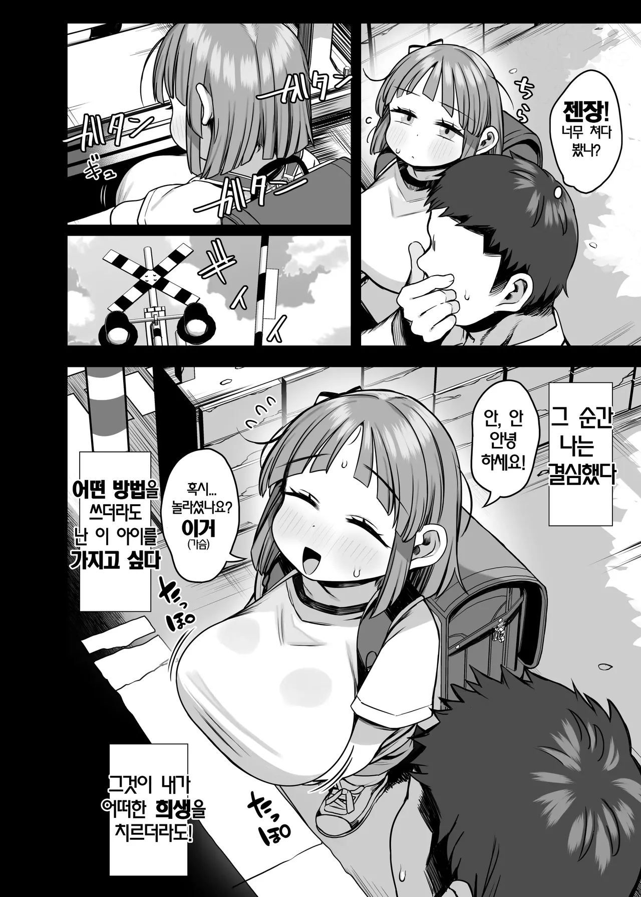 Dekasugi Bakunyuu Shougakusei Aoi-chan | 엄청나게 큰 폭유 초등학생 아오이 짱 page 5 full