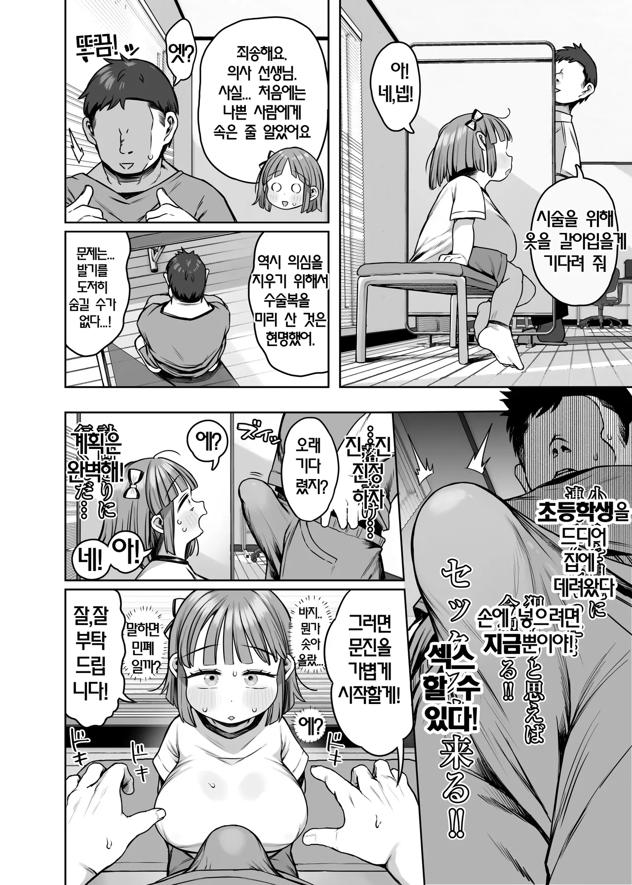 Dekasugi Bakunyuu Shougakusei Aoi-chan | 엄청나게 큰 폭유 초등학생 아오이 짱 page 7 full