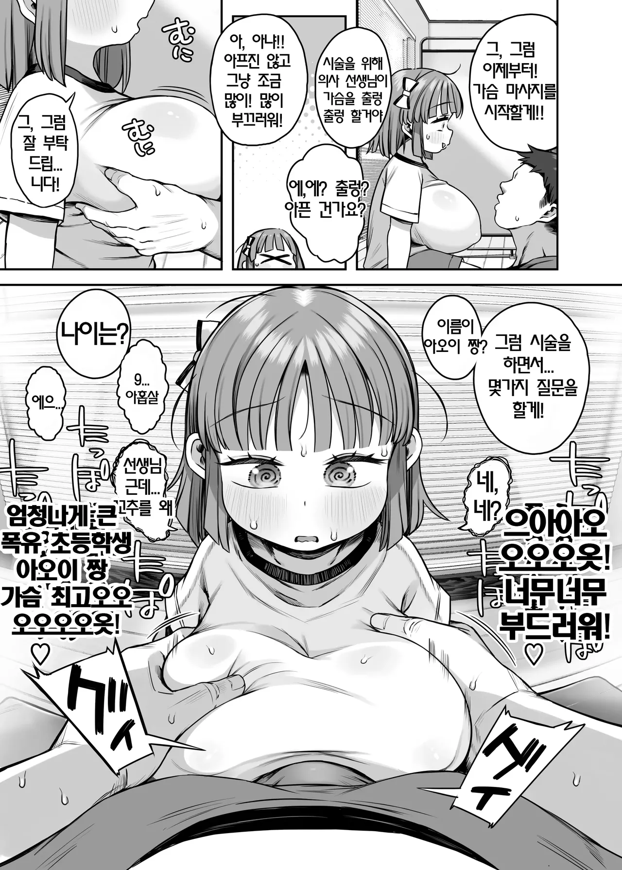 Dekasugi Bakunyuu Shougakusei Aoi-chan | 엄청나게 큰 폭유 초등학생 아오이 짱 page 8 full