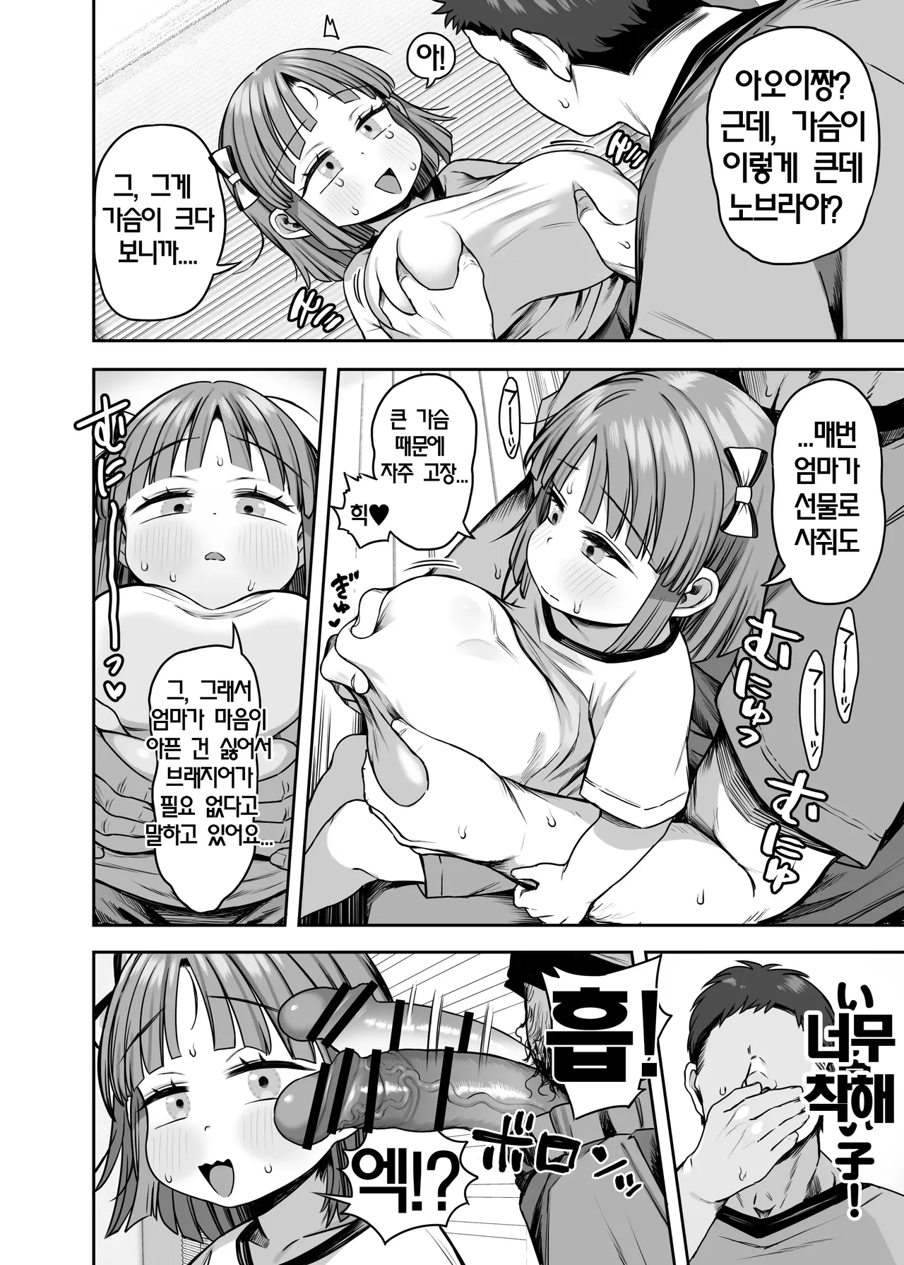 Dekasugi Bakunyuu Shougakusei Aoi-chan | 엄청나게 큰 폭유 초등학생 아오이 짱 page 9 full