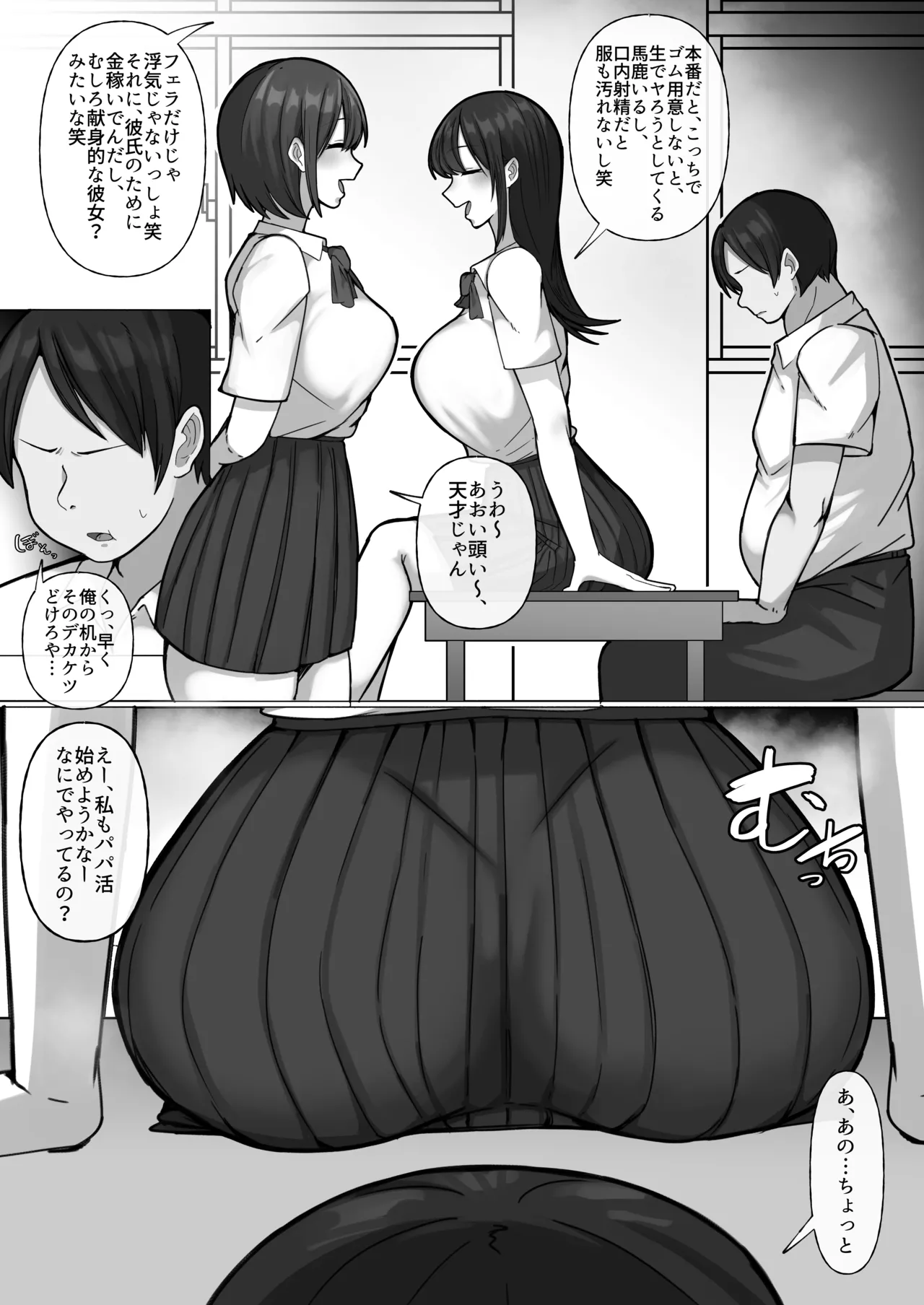 Buta Atsukai Shite Kuru Papa-katsu Gal o Otaku Chinpo de Kuppuku Saseru. page 4 full