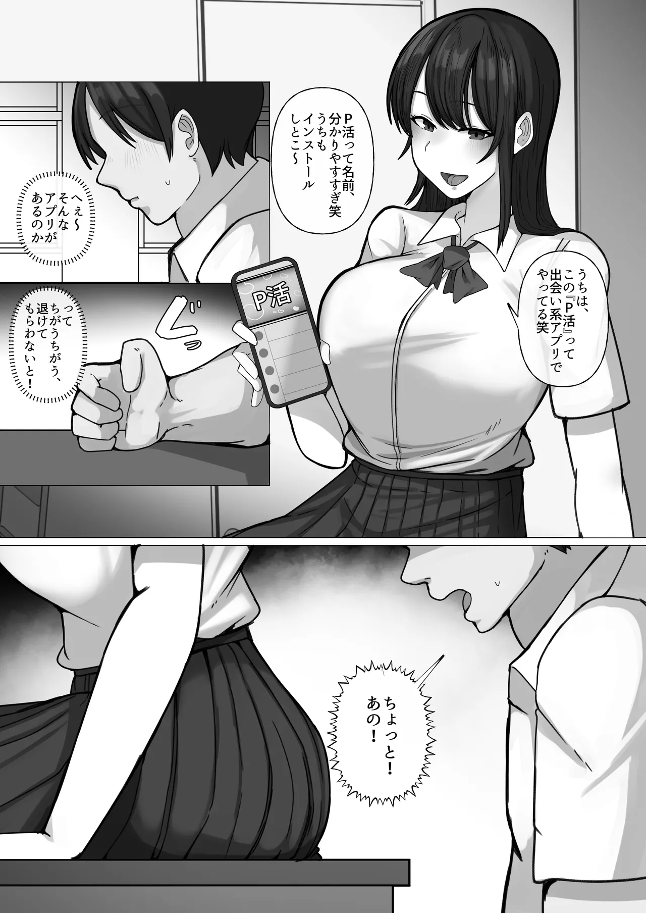 Buta Atsukai Shite Kuru Papa-katsu Gal o Otaku Chinpo de Kuppuku Saseru. page 5 full