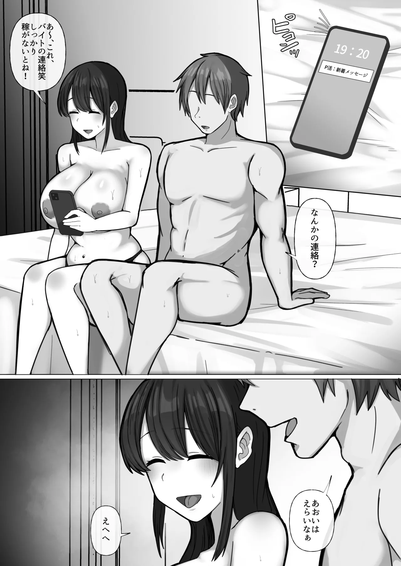 Buta Atsukai Shite Kuru Papa-katsu Gal o Otaku Chinpo de Kuppuku Saseru. page 8 full