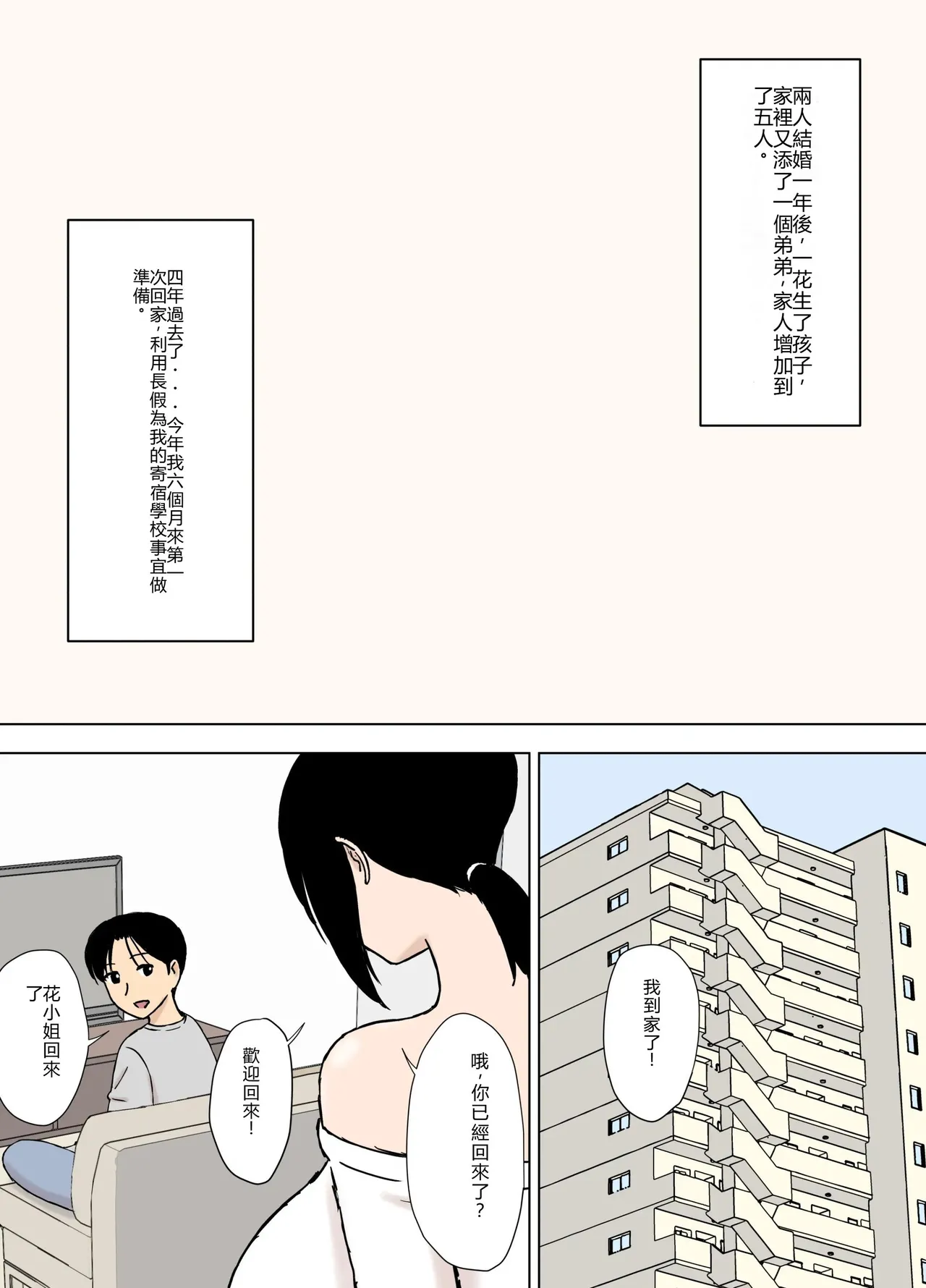 Bakunyuu Mama to Giri no Musuko-tachi page 3 full