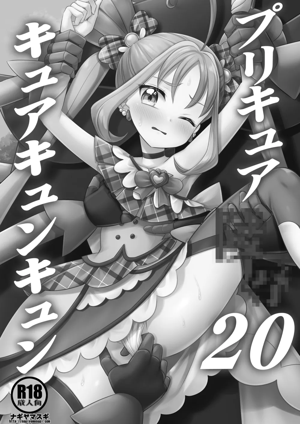 Precure Ryoujoku 20 Cure Kyun Kyun page 3 full